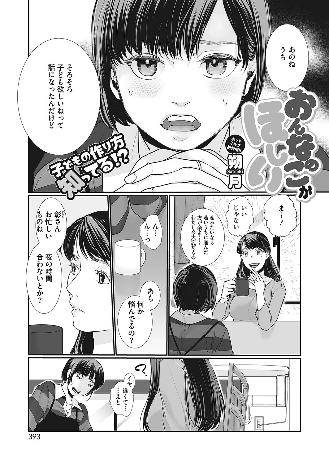 おんなのこがほしい（単話） 朔月