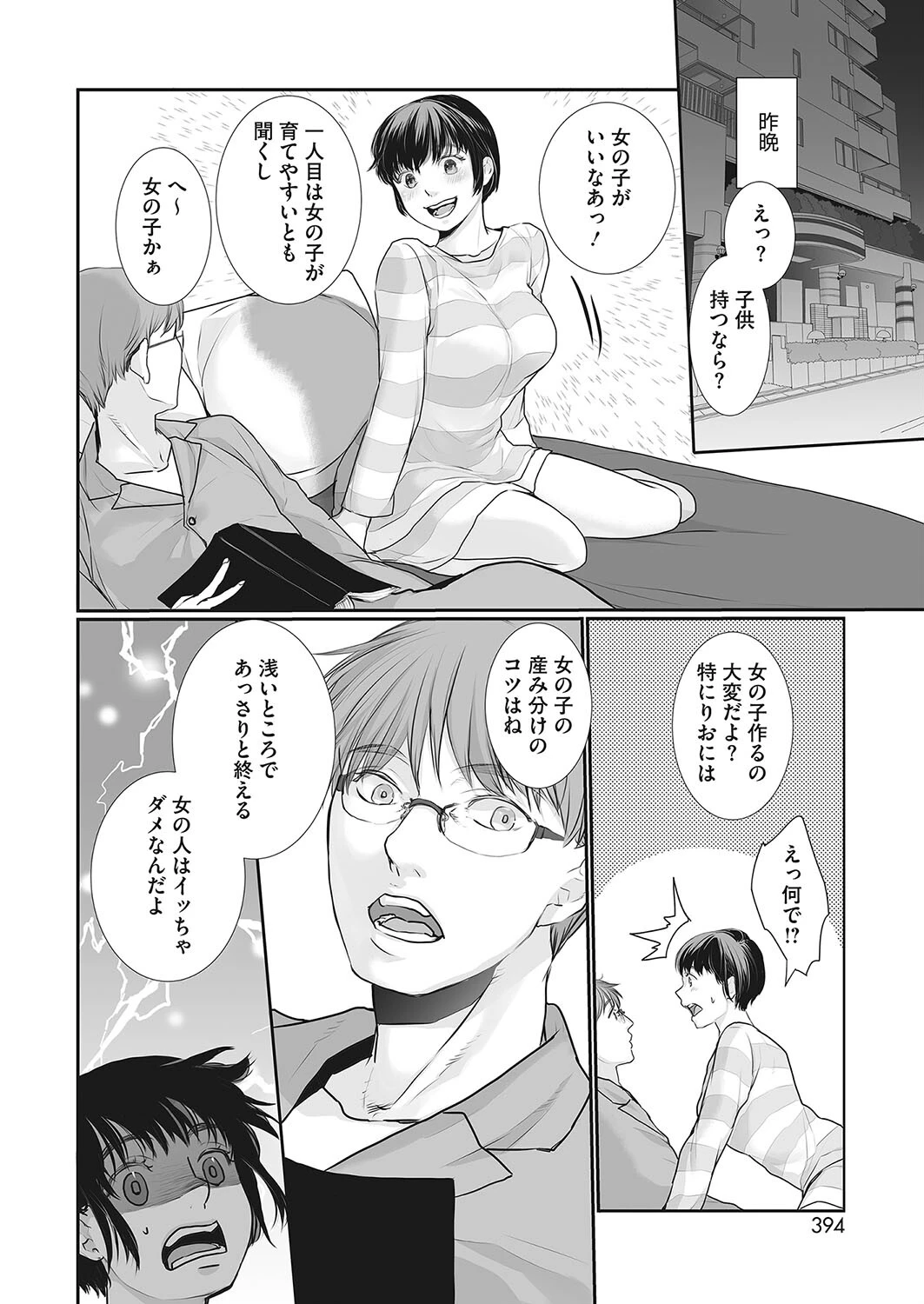 おんなのこがほしい（単話） 2ページ