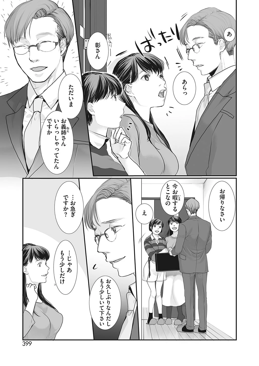 おんなのこがほしい（単話） 7ページ