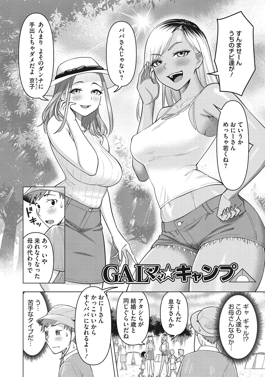 コアコレ 【マヂめなギャルに性活指導】 14ページ