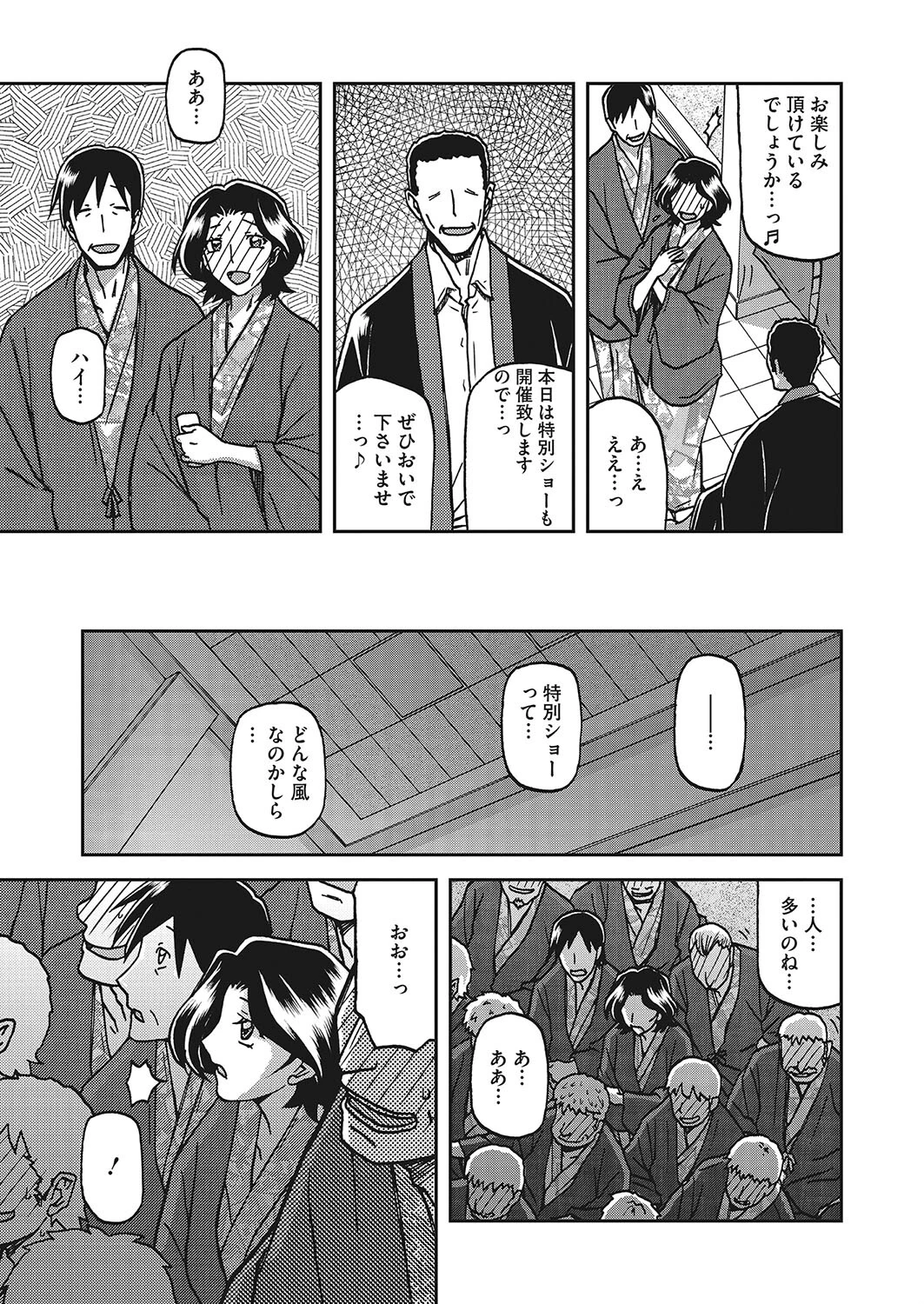 一夜の夢 5ページ