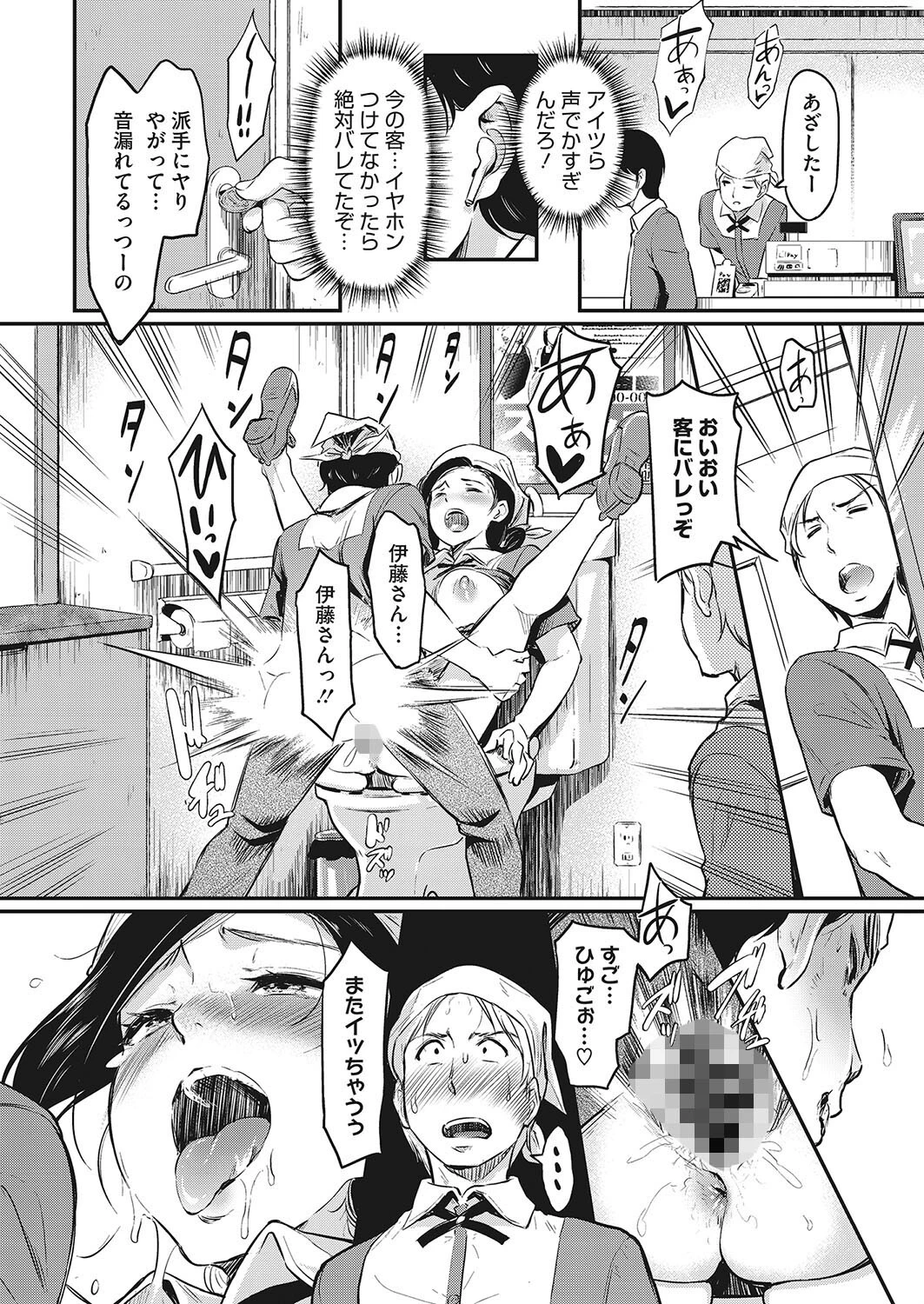 人妻ヤれる、おいしいバイト(単話) 6ページ