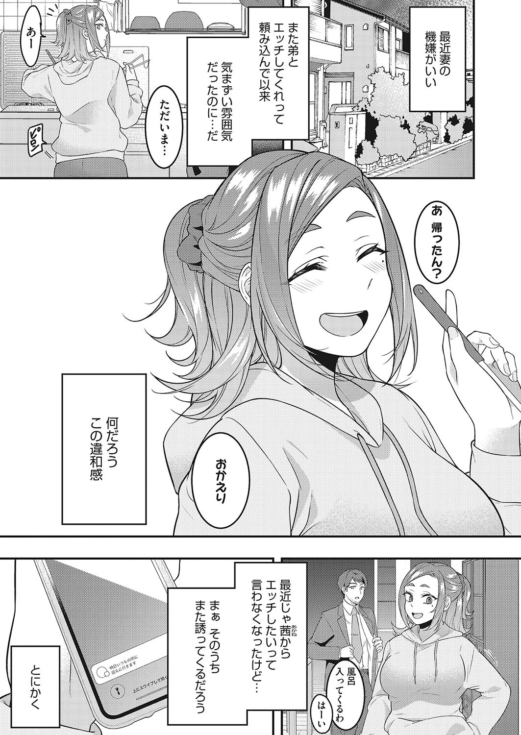 旦那とシたいだけなのに…（単話） 幸せな朝食。