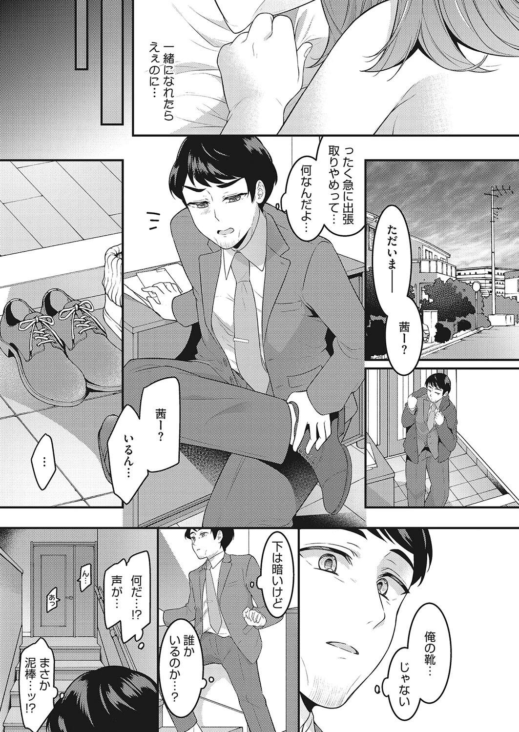 旦那とシたいだけなのに…（単話） 7ページ