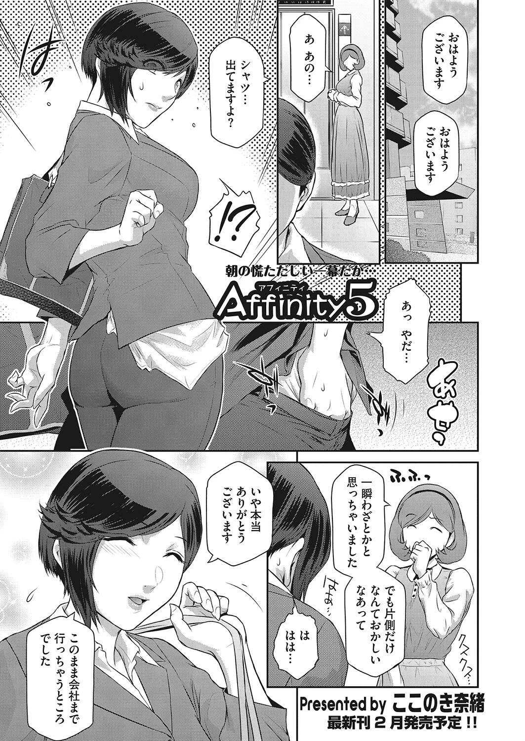 Affinity 5 ここのき奈緒