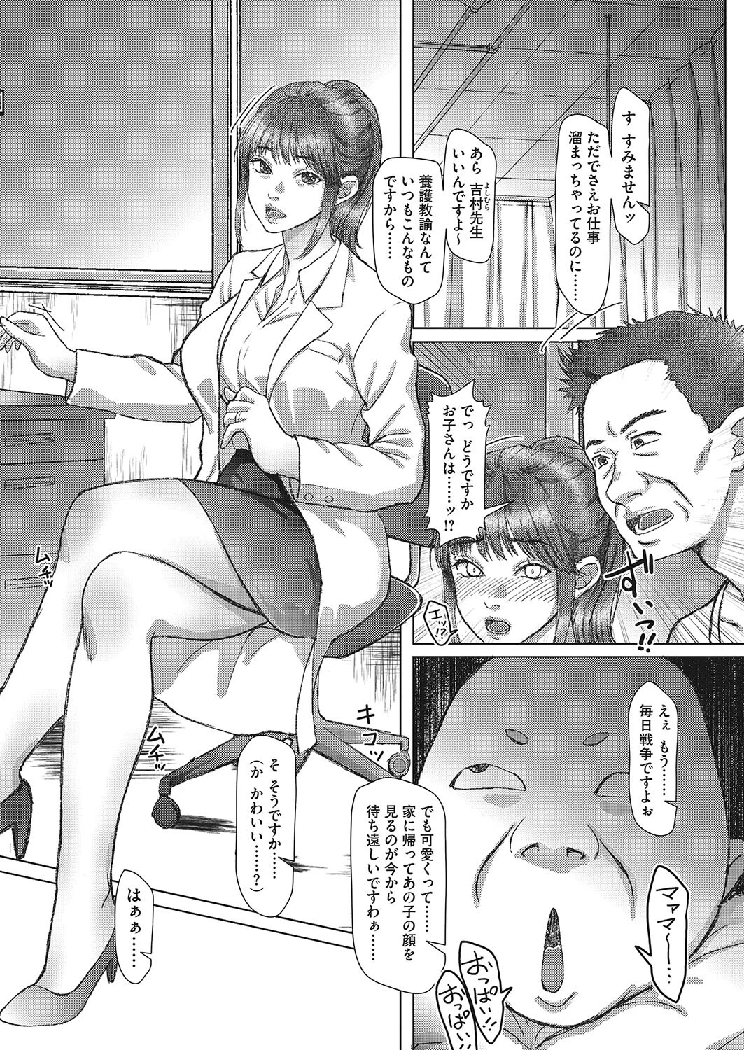 けいさんぷ!―人妻養護教諭の母乳を絞る―(単話) 5ページ