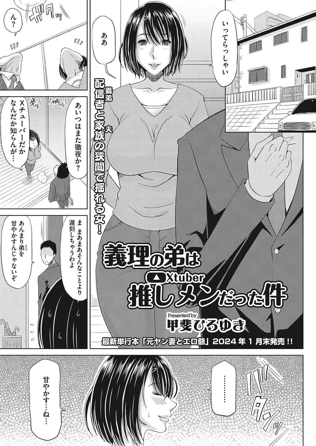 義理の弟は推しメンだった件（単話） 甲斐ひろゆき