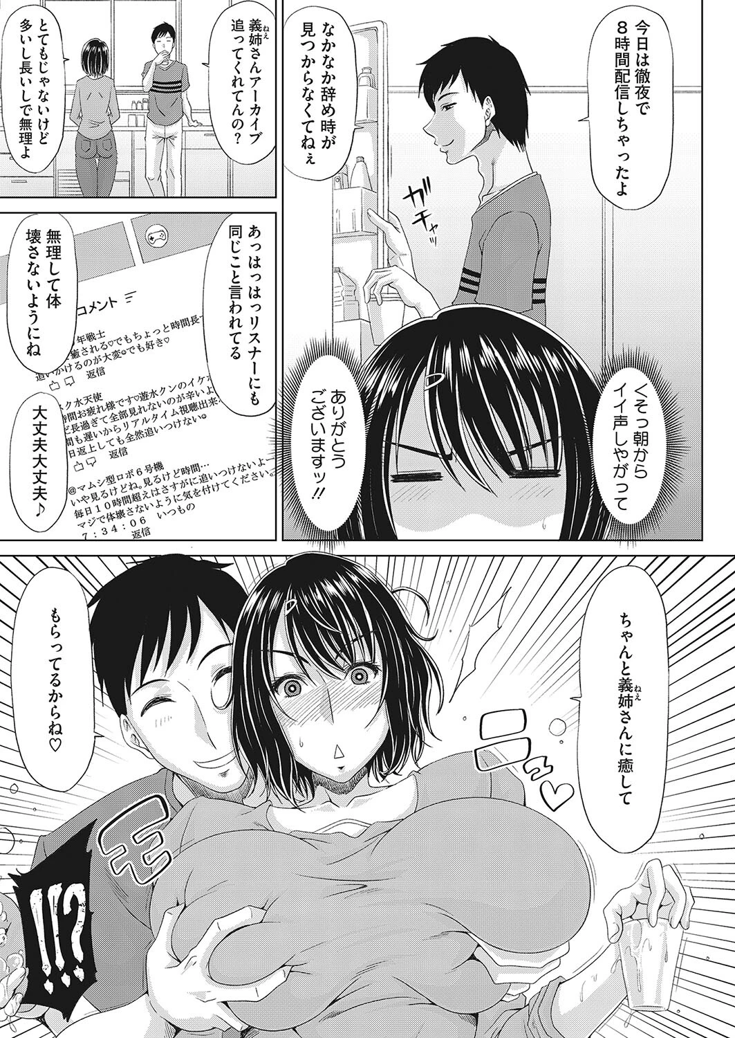 義理の弟は推しメンだった件（単話） 3ページ