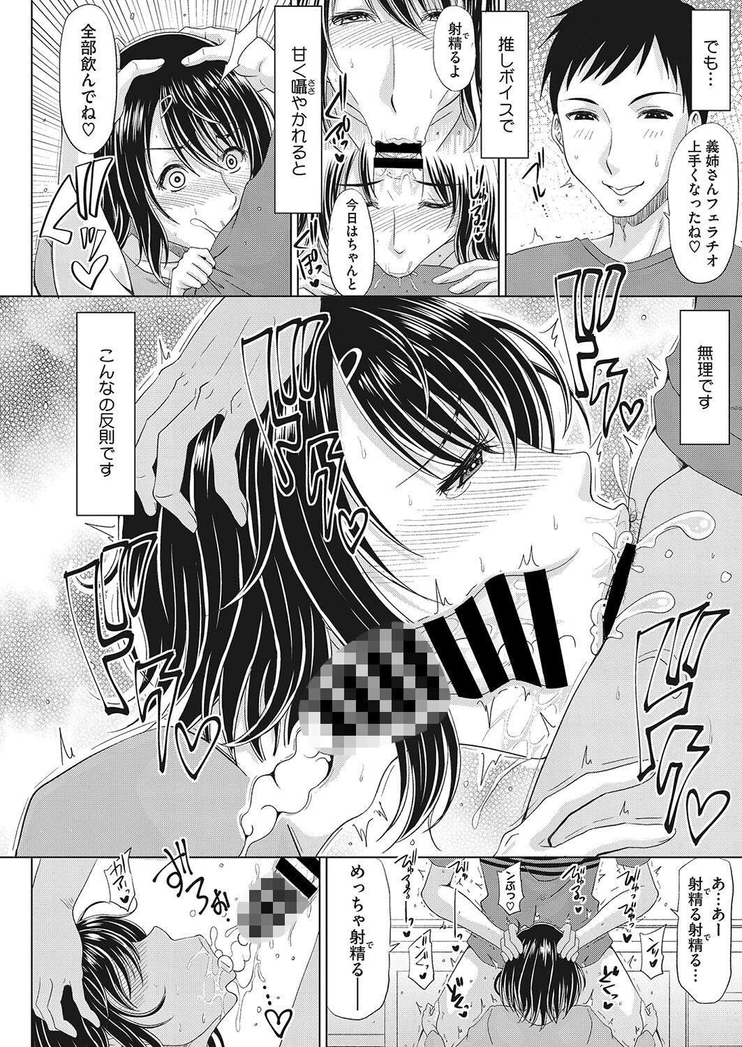 義理の弟は推しメンだった件（単話） 8ページ