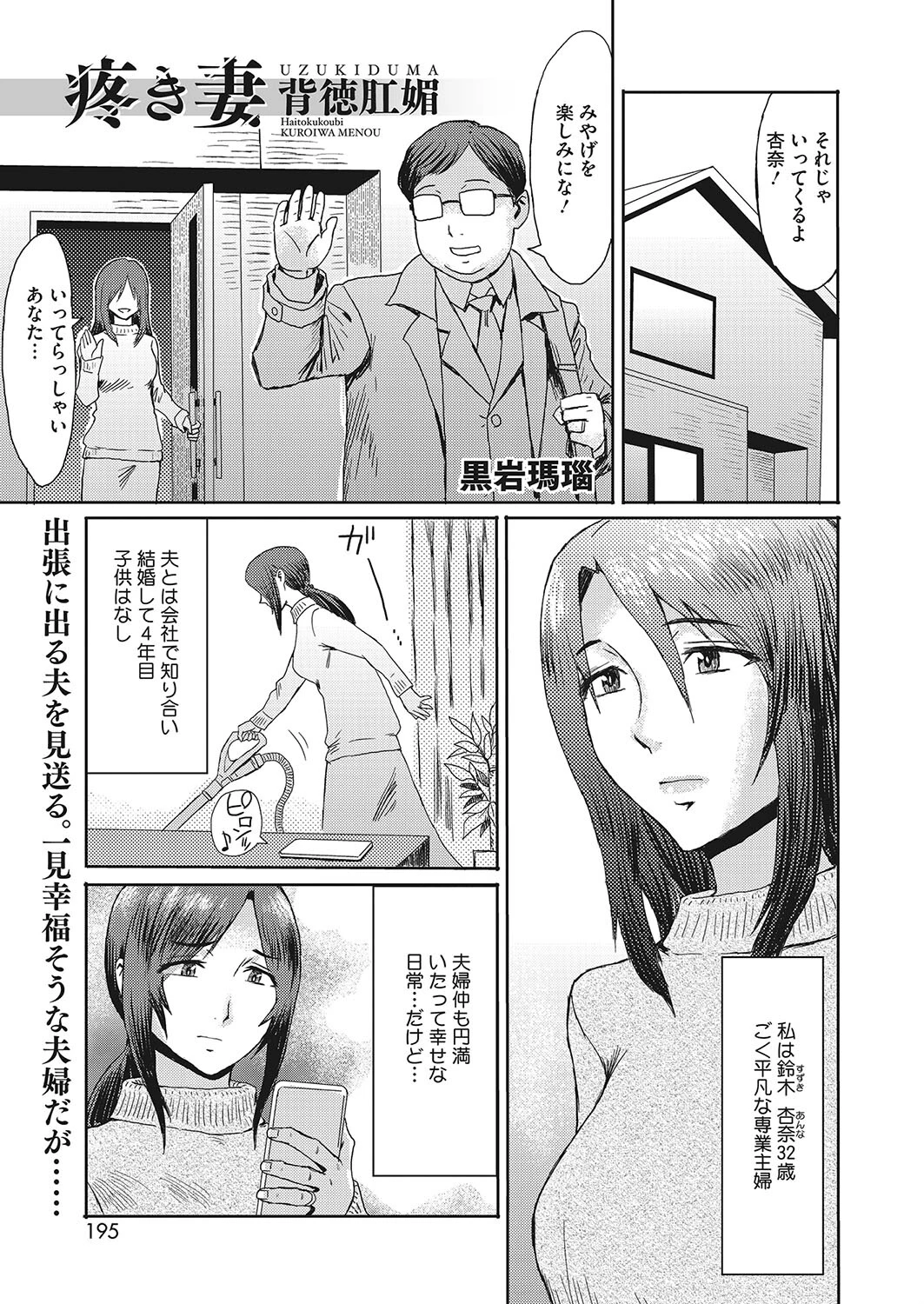 疼き妻 背徳肛媚 エロ漫画 無料