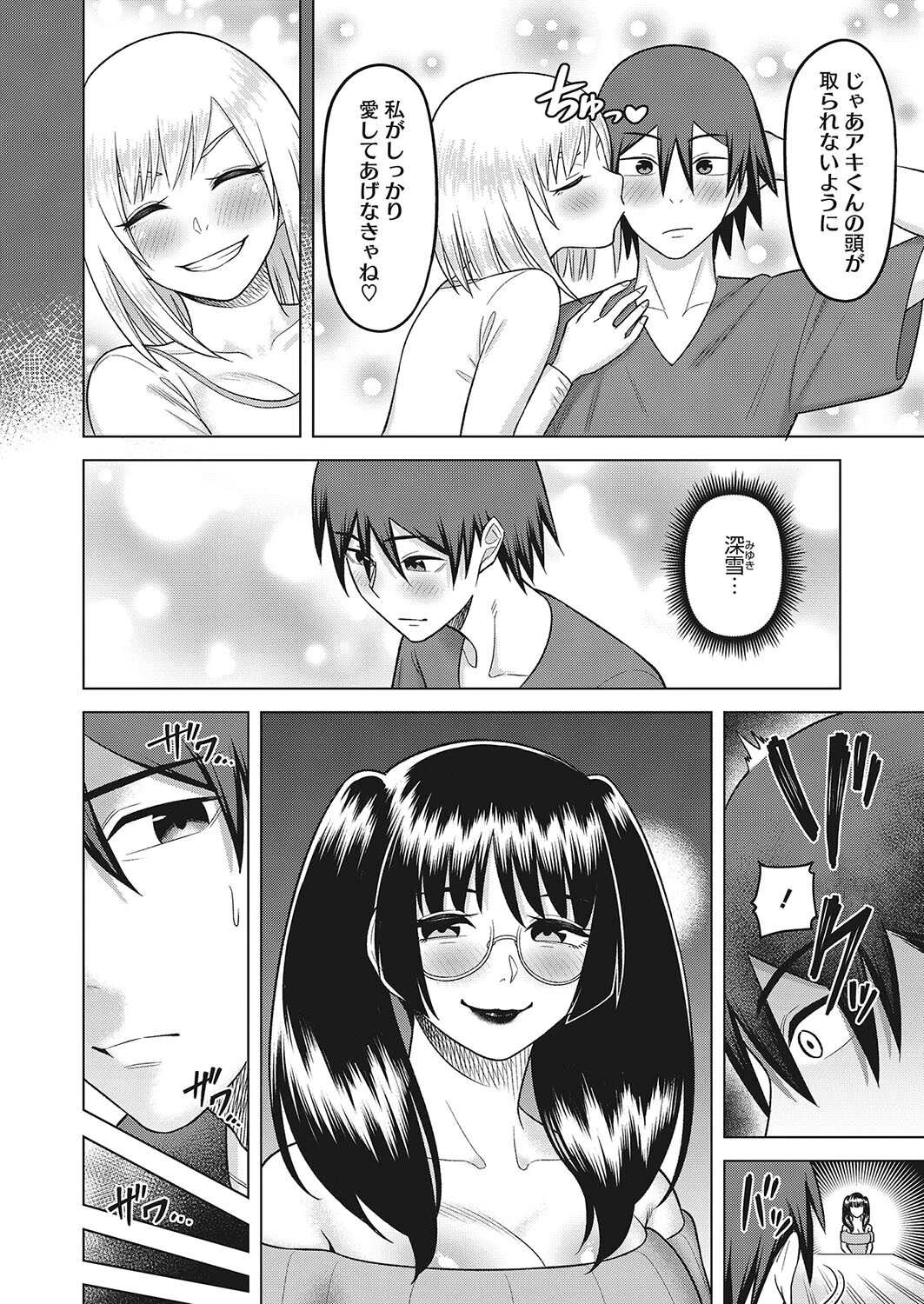 蟷螂の斧 4ページ