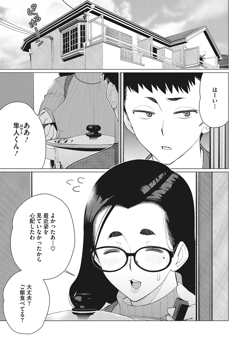 僕の豊満大家さん（単話） 3ページ