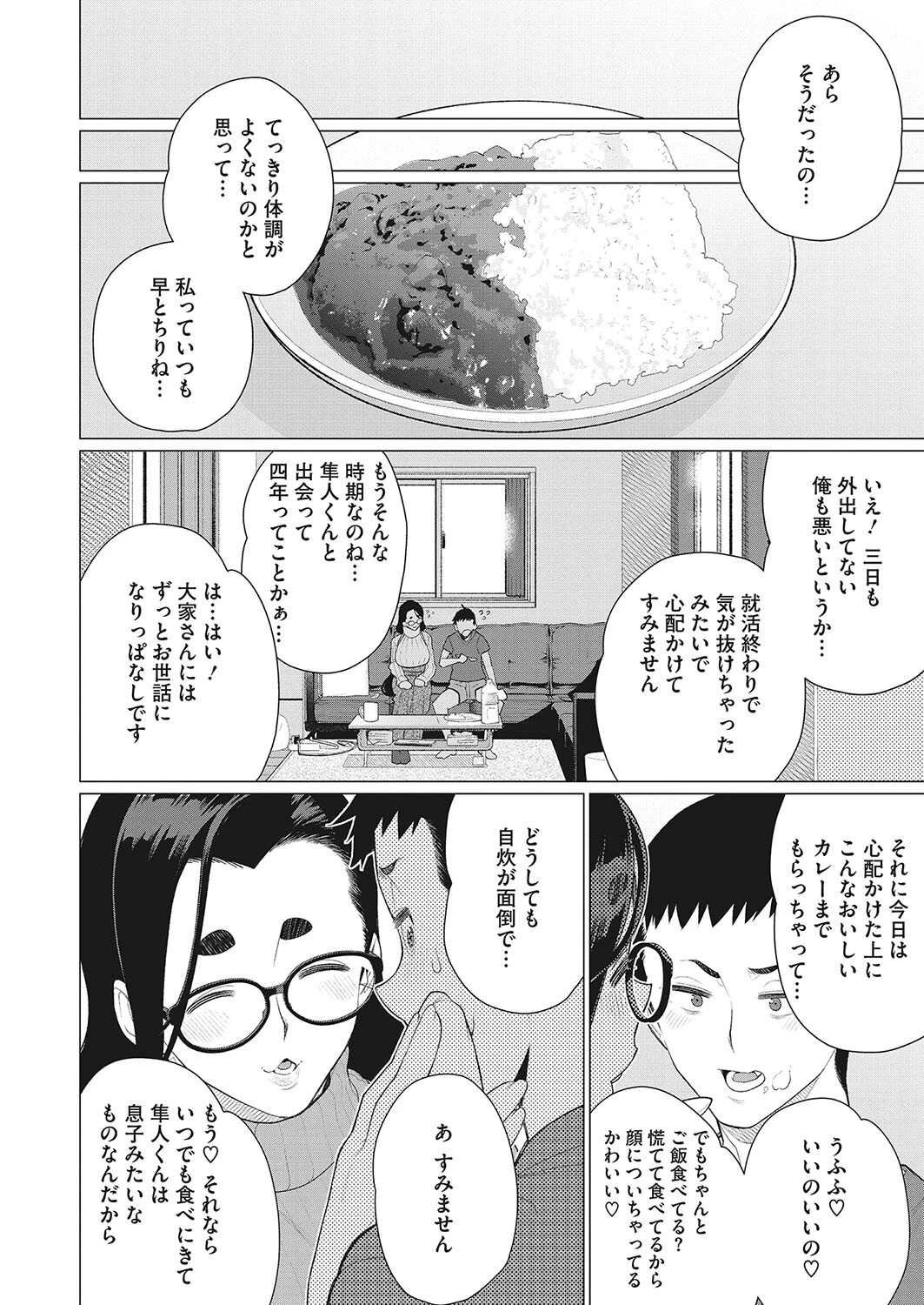 僕の豊満大家さん（単話） 4ページ