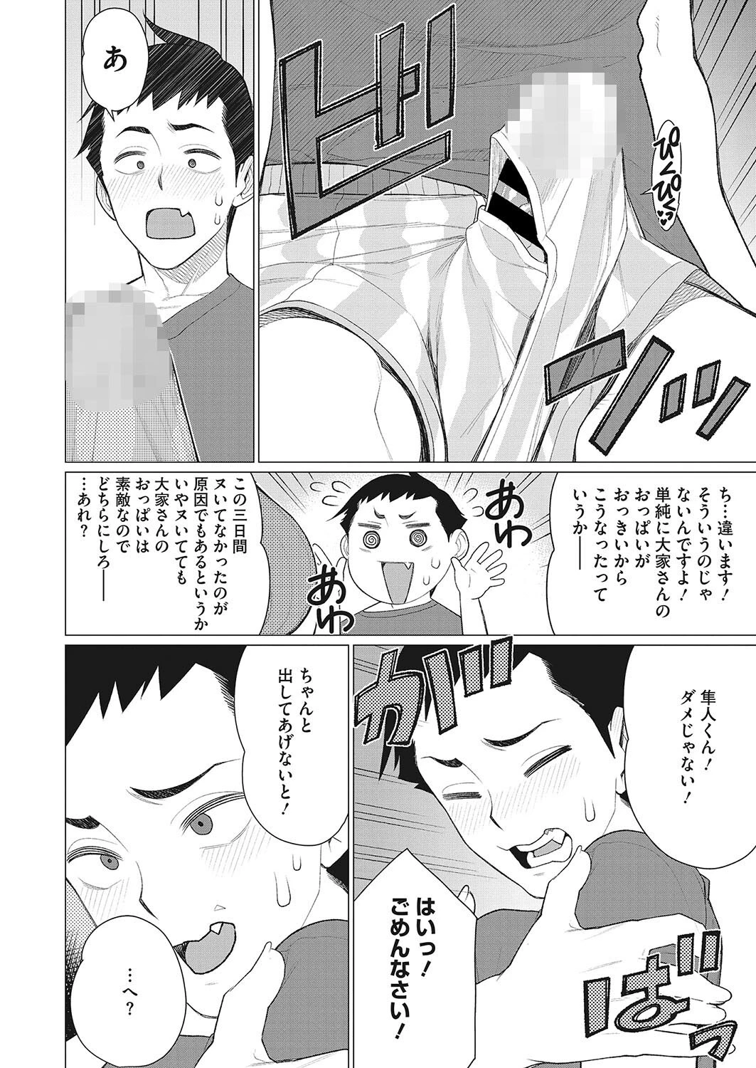 僕の豊満大家さん（単話） 6ページ