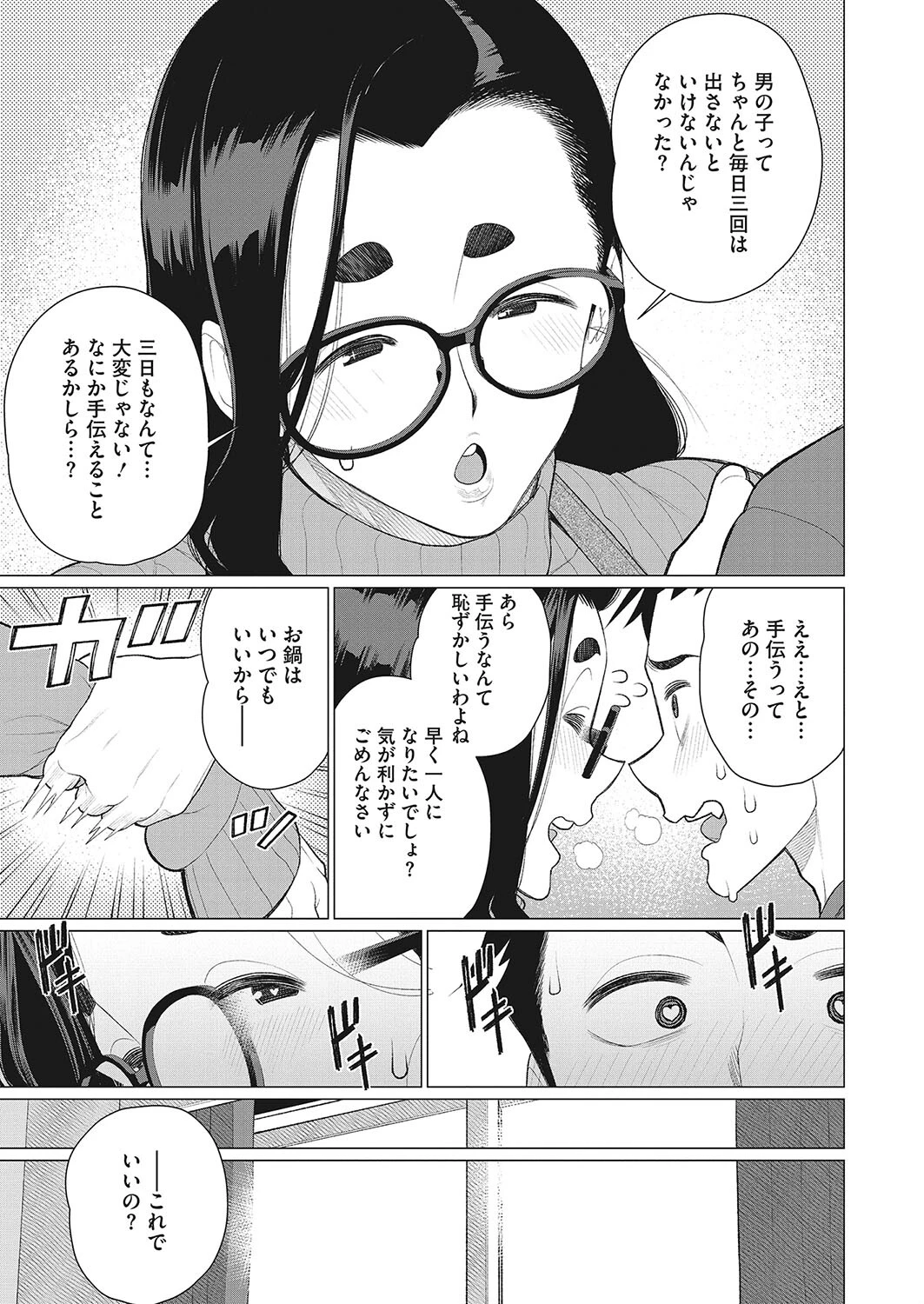 僕の豊満大家さん（単話） 7ページ