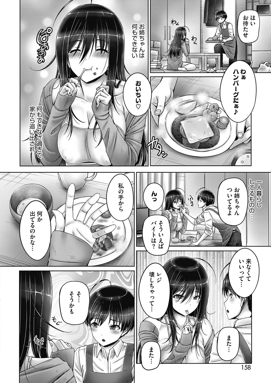 コミックホットミルク2024年01月号 16ページ