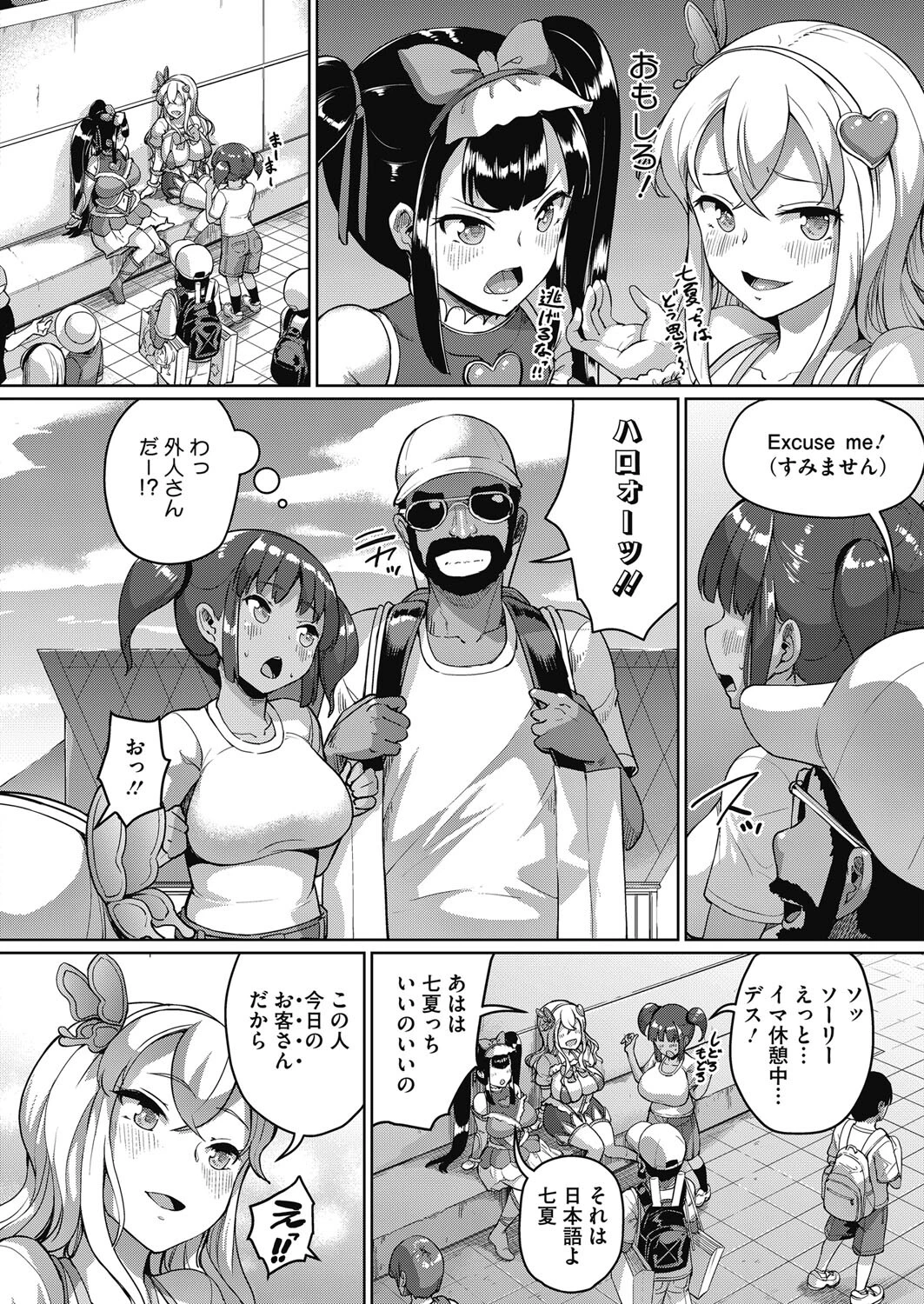 私、パパ活部に入ります！〜七夏の部活動日誌〜 ＃2 6ページ