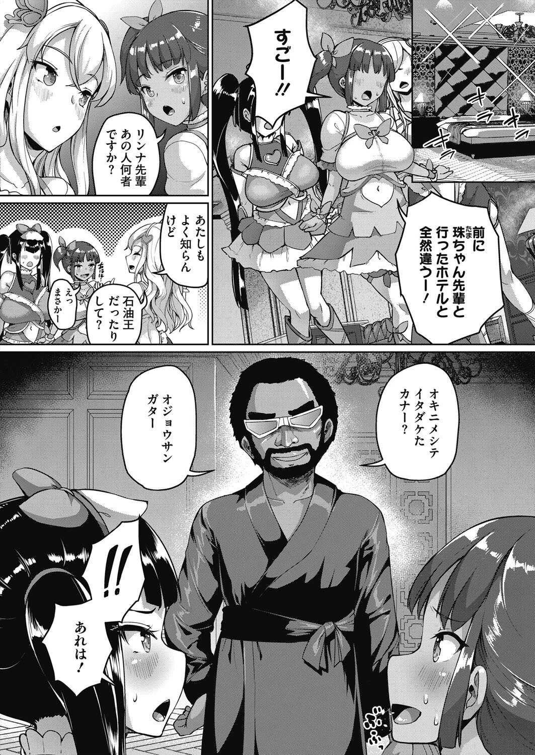 私、パパ活部に入ります！〜七夏の部活動日誌〜 ＃2 8ページ