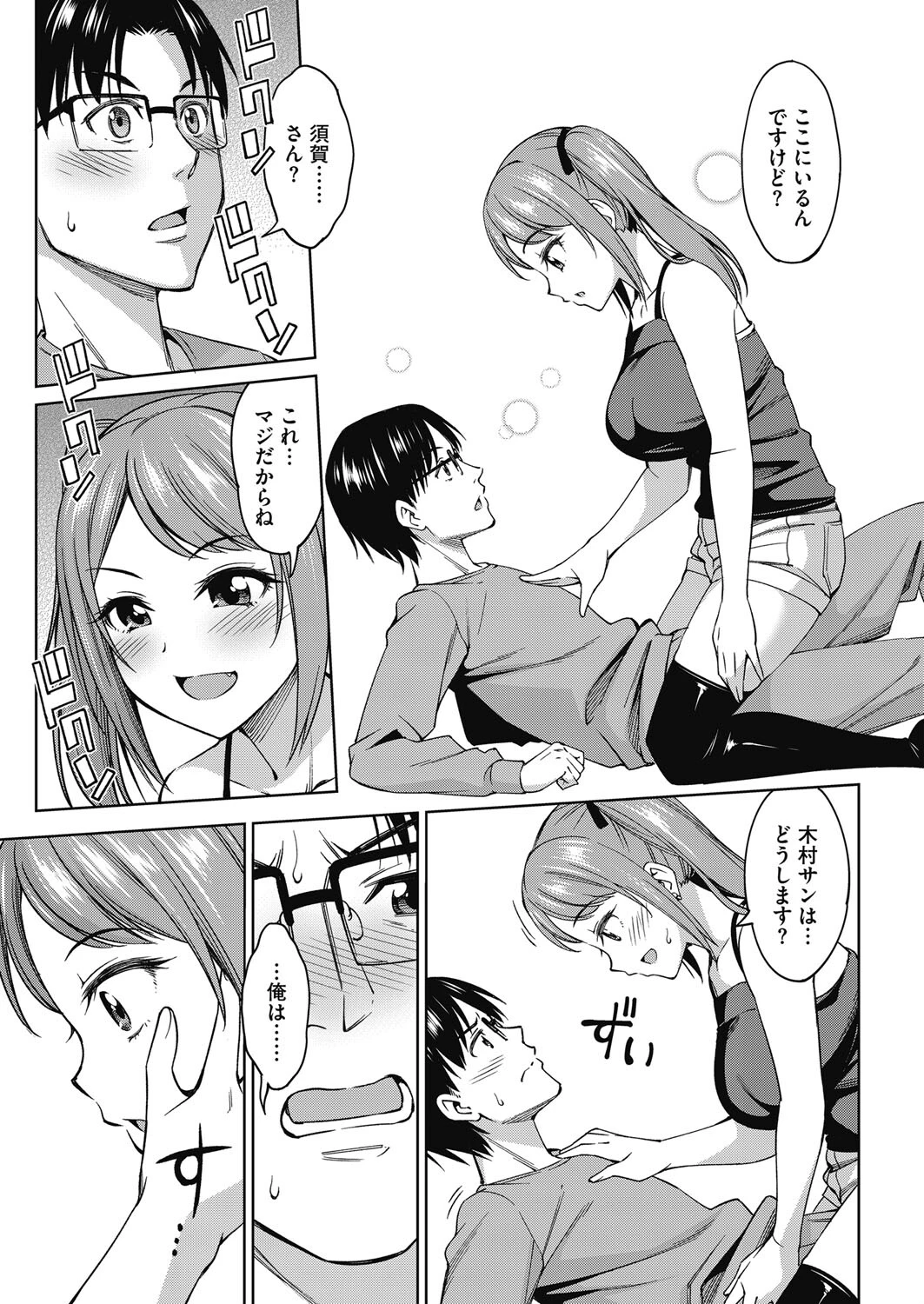 おみまいスキンシップ 7ページ