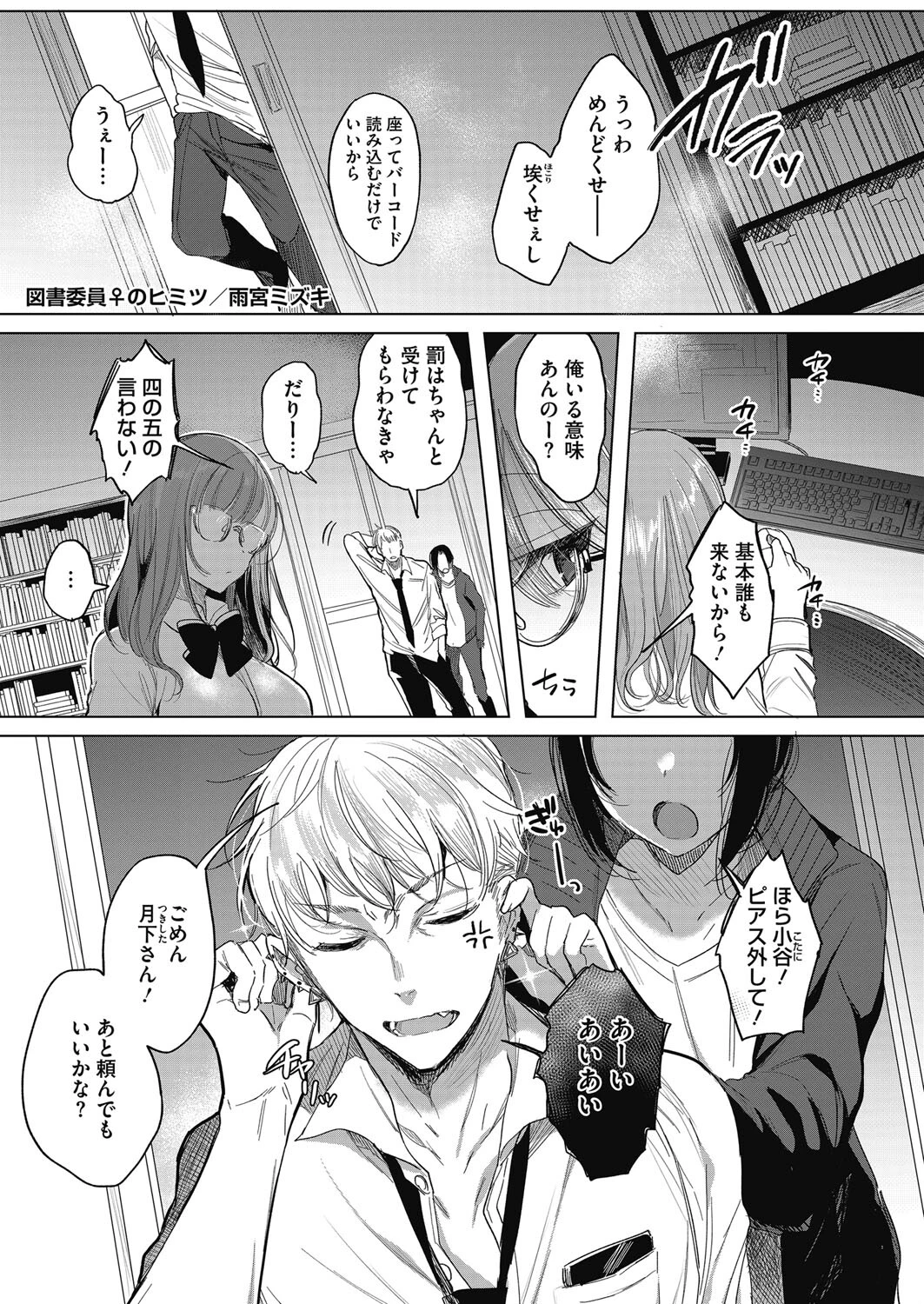 図書委員♀のヒミツ（単話） 雨宮ミズキ