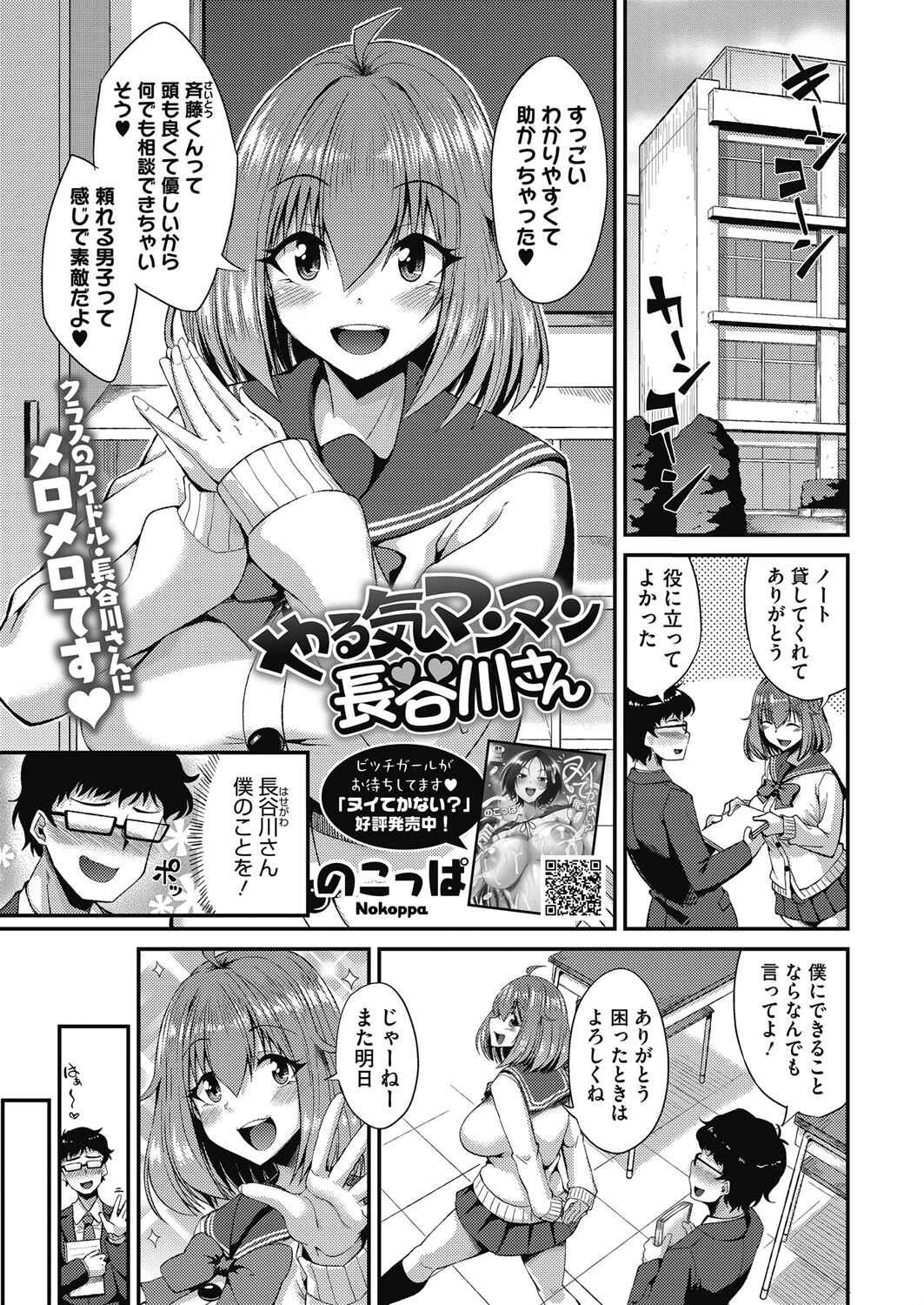 やる気マンマン長谷川さん エロ漫画 無料