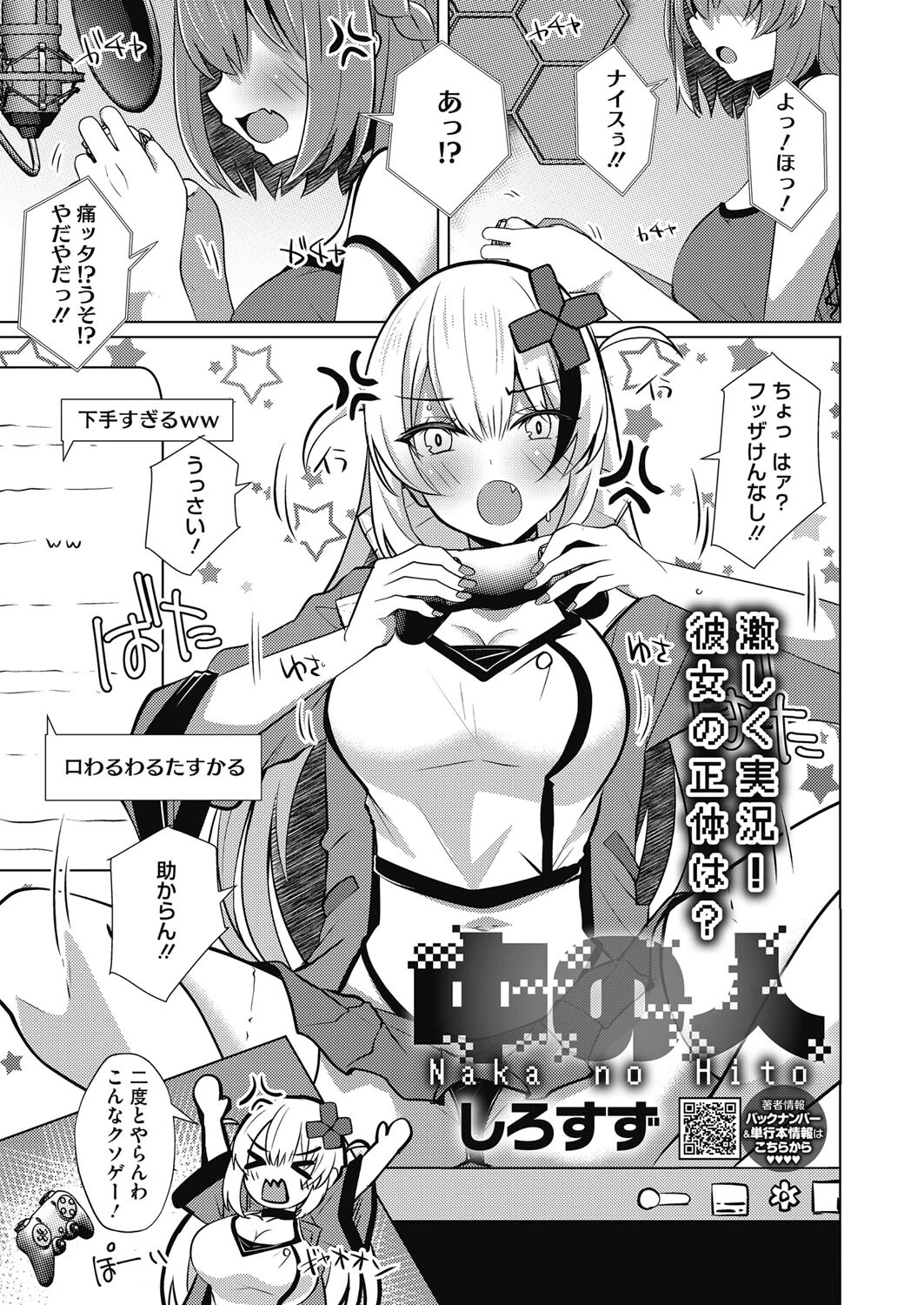 中の人（単話） しろすず