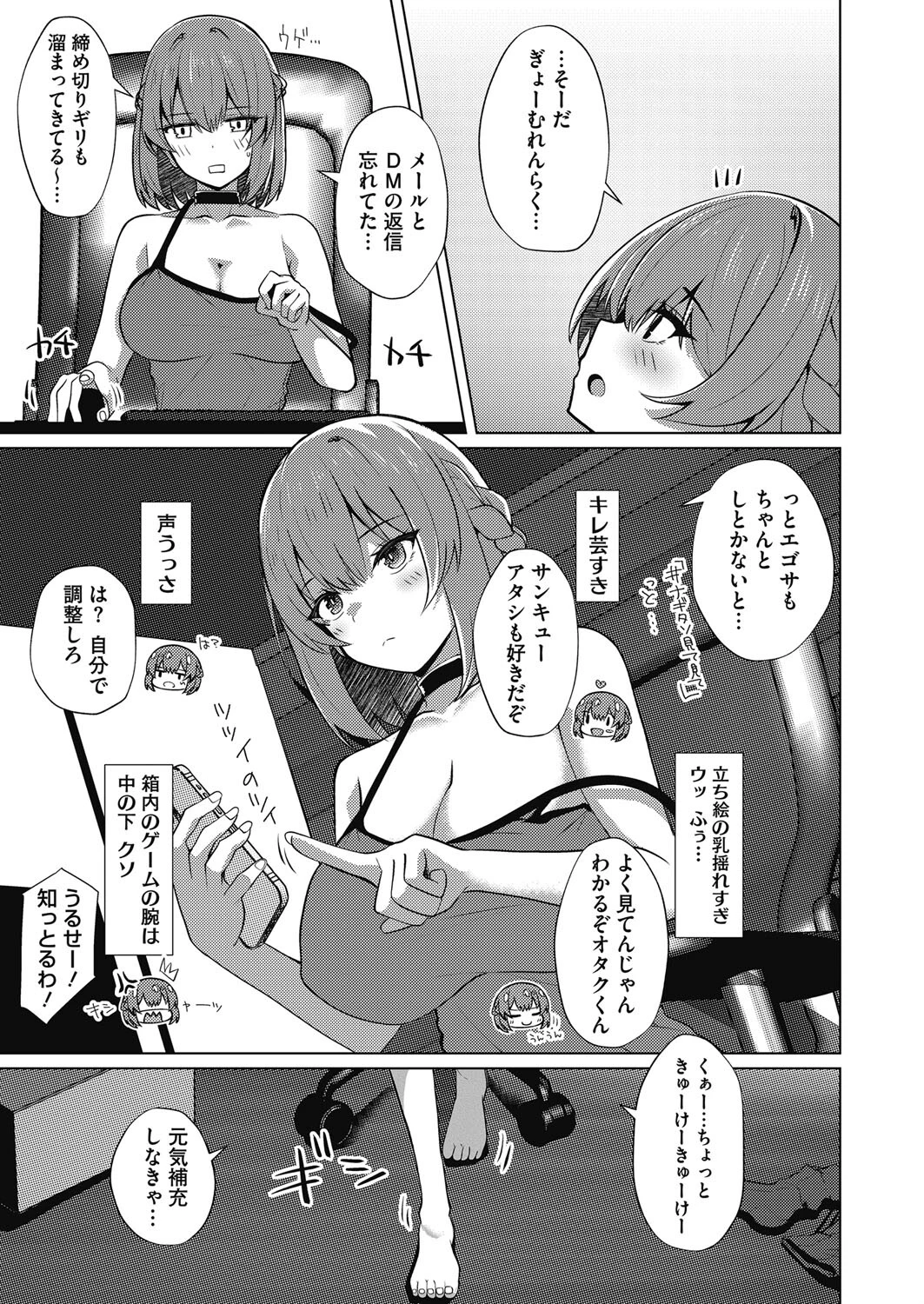 中の人（単話） 3ページ