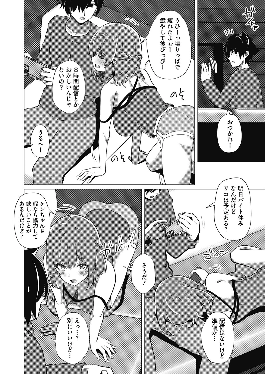 中の人（単話） 4ページ