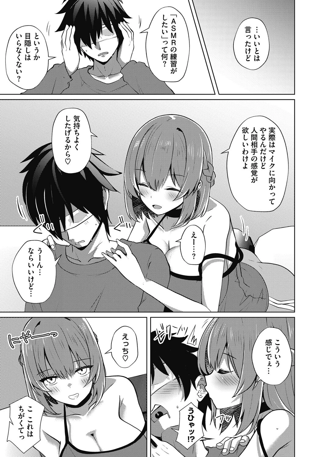 中の人（単話） 5ページ