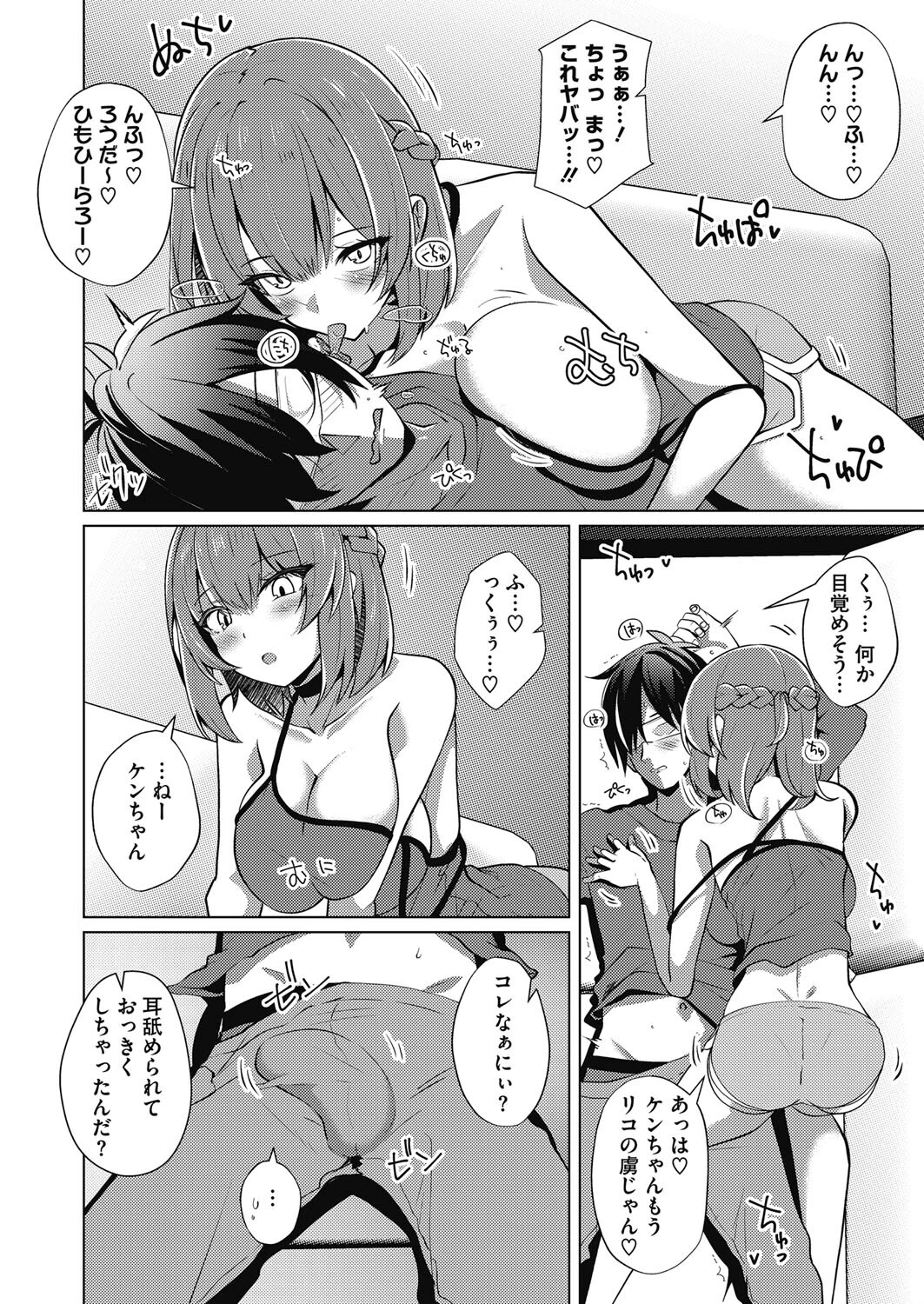 中の人（単話） 6ページ