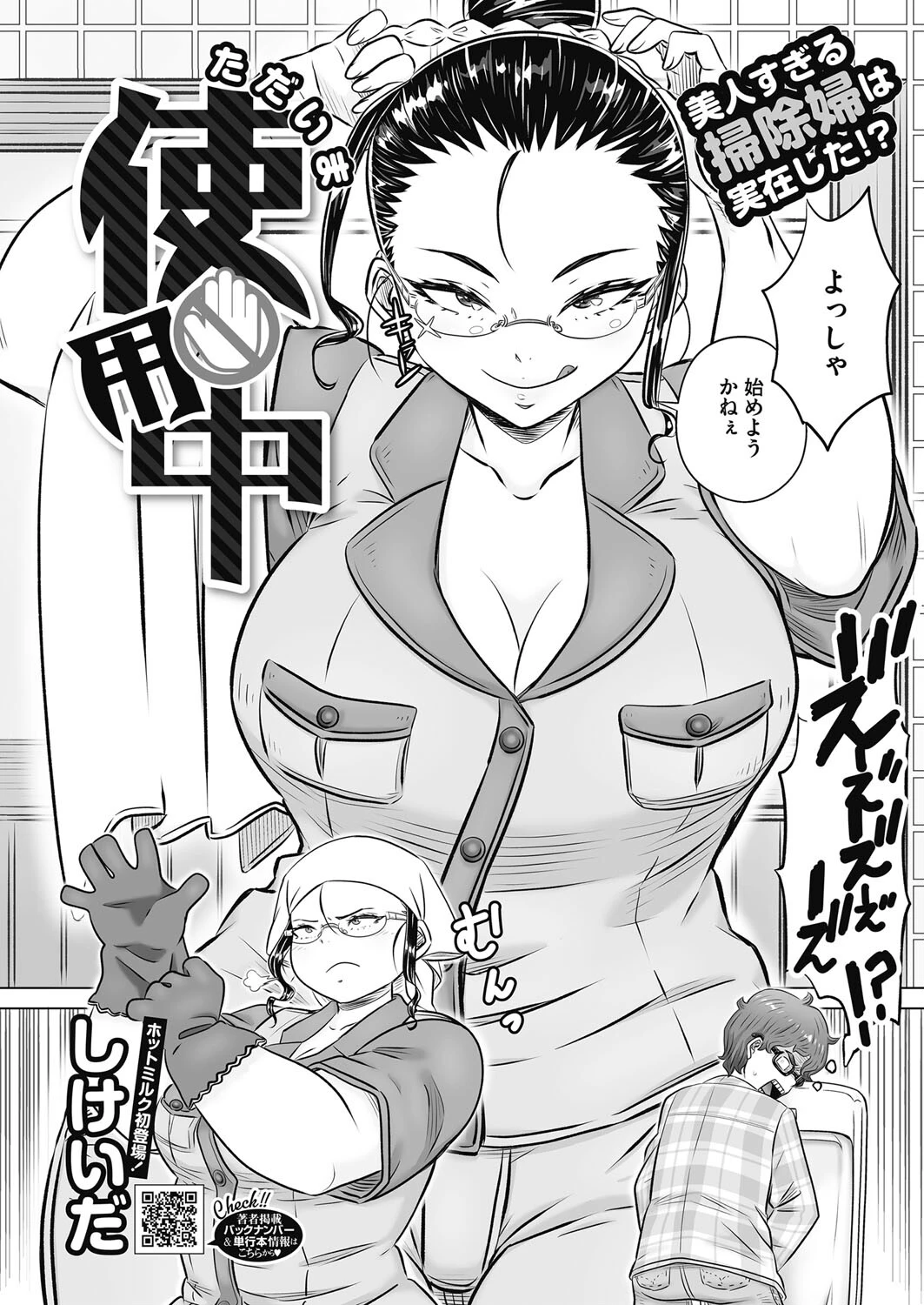 ただいま使用中（単話） 2ページ