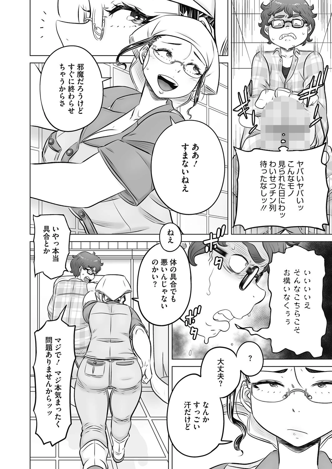 ただいま使用中（単話） 4ページ