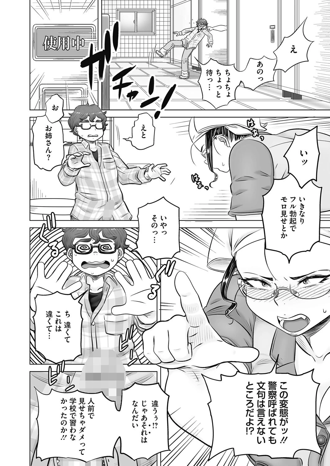 ただいま使用中（単話） 6ページ