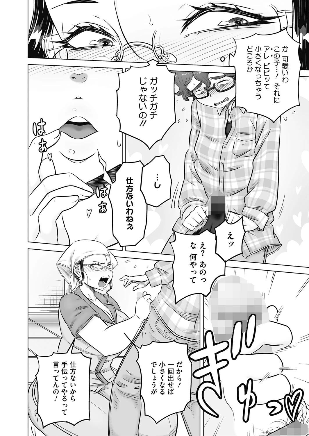 ただいま使用中（単話） 8ページ