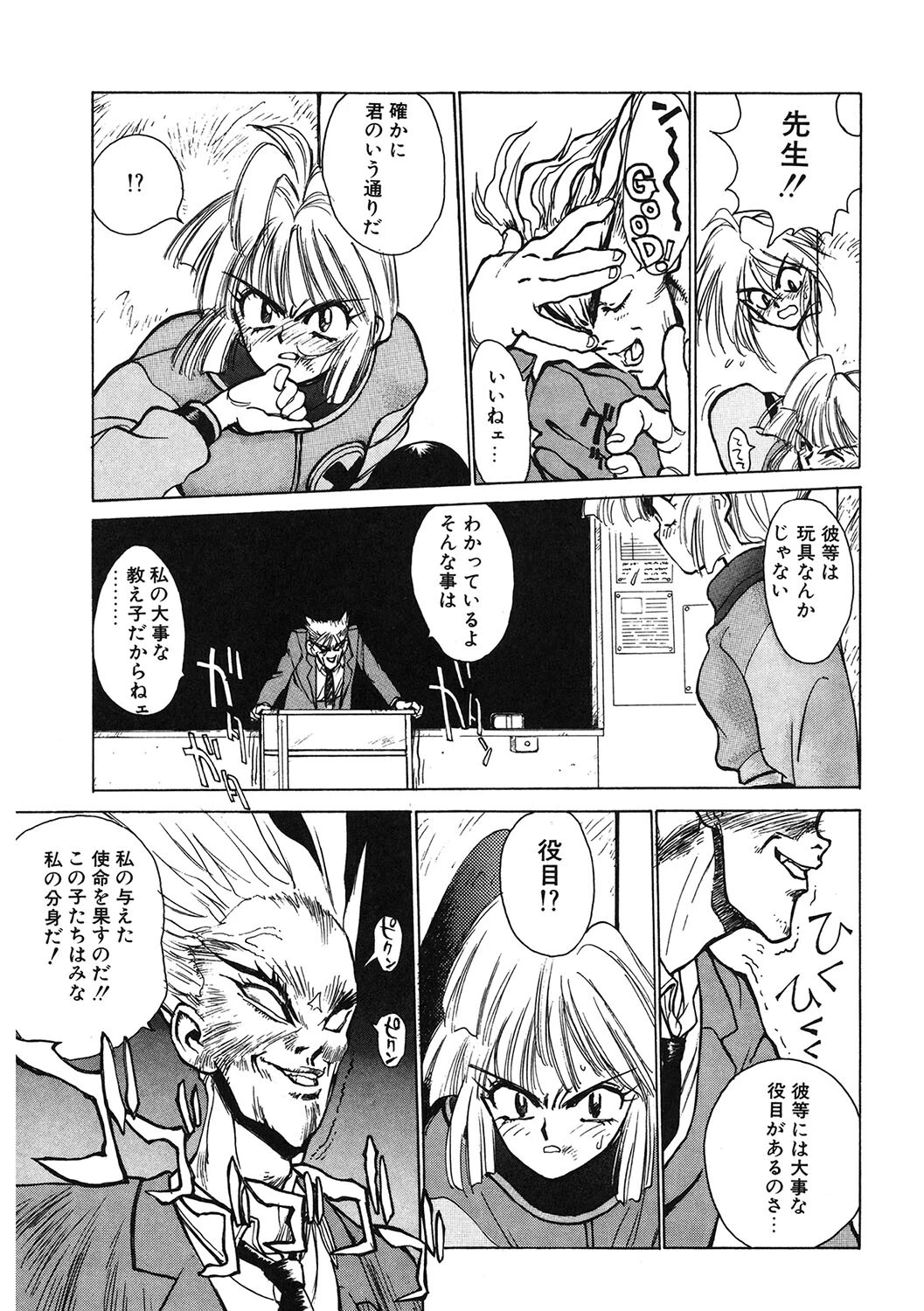 調教師びんびん物語6 3ページ