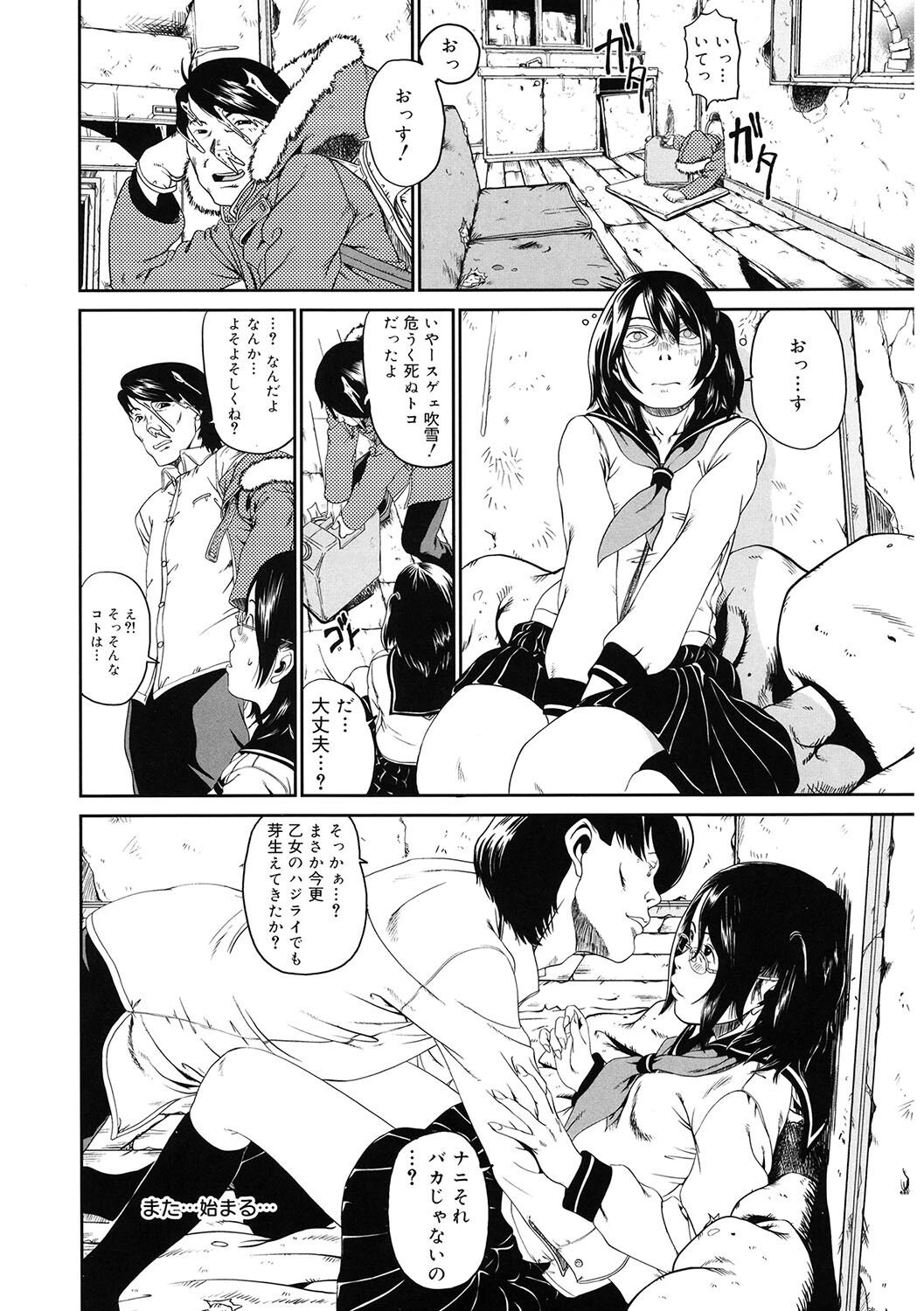 若葉のことば（単話） 4ページ