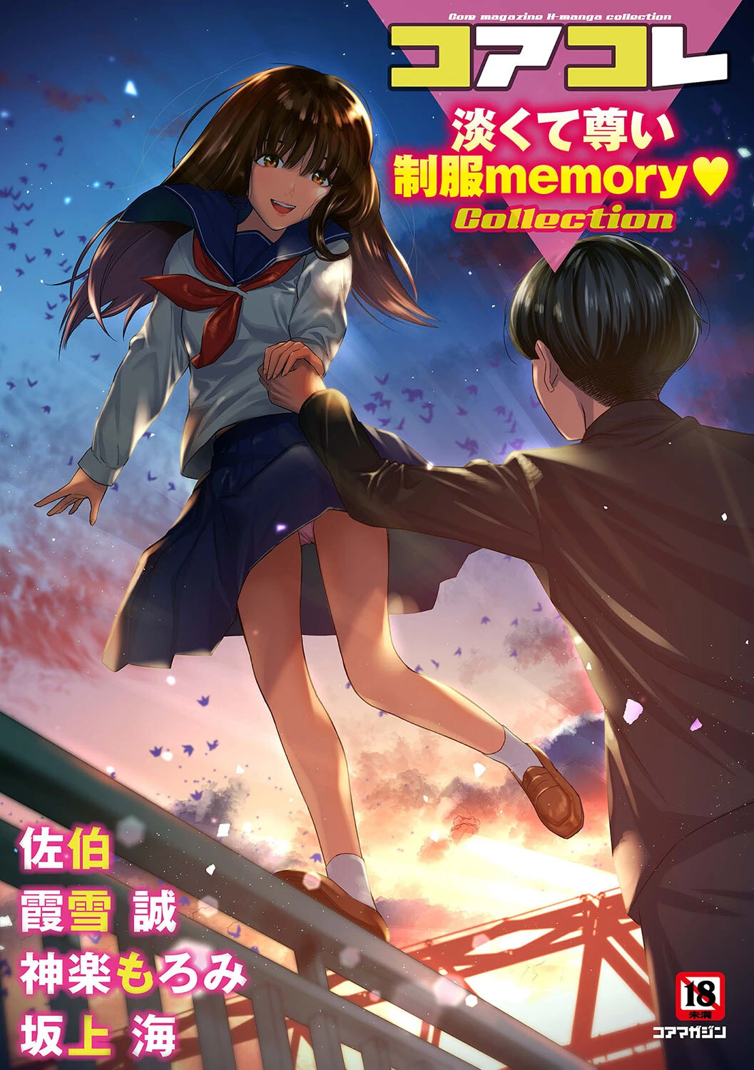 コアコレ 【淡くて尊い制服memory】 エロ漫画 無料