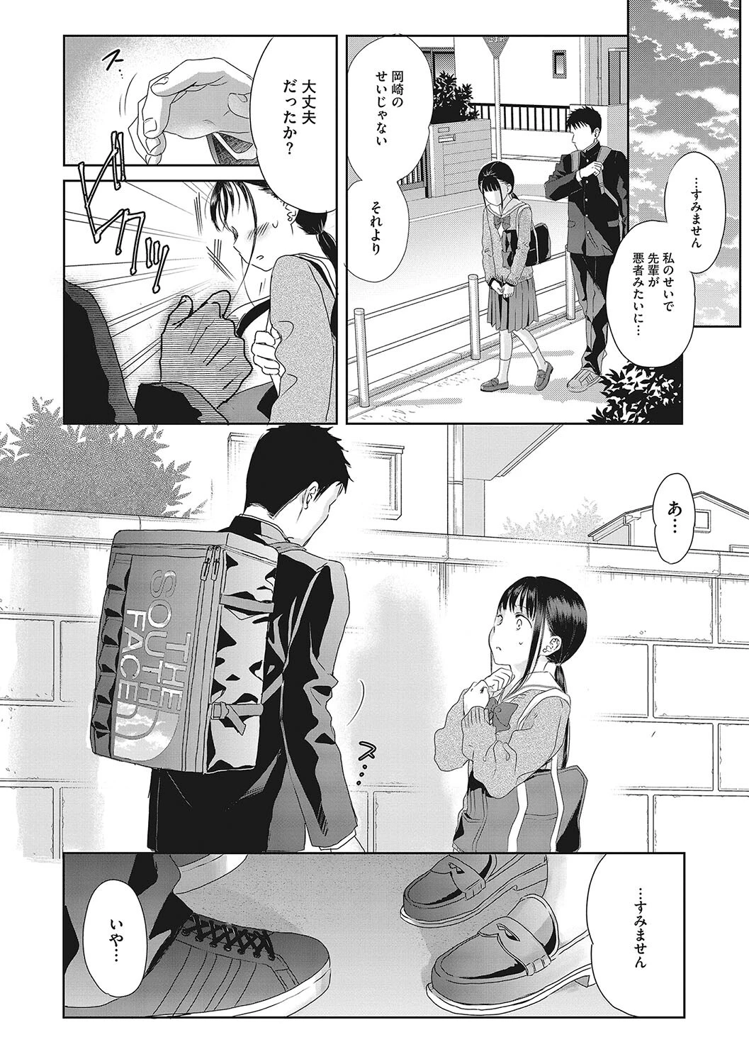 コアコレ 【淡くて尊い制服memory】 8ページ