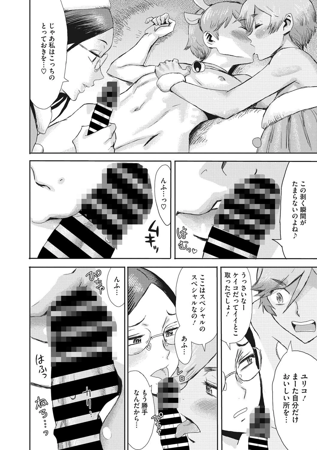 デンジャークリスマス -白濁の聖夜- 6ページ