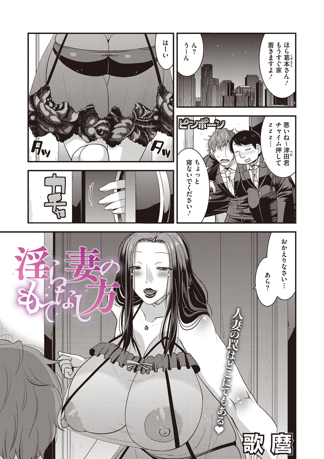 淫ら妻のもてなし方 歌麿