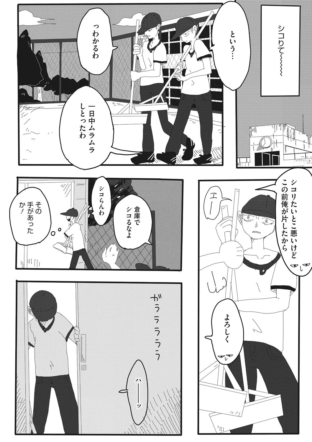 白昼夢(単話) 5ページ