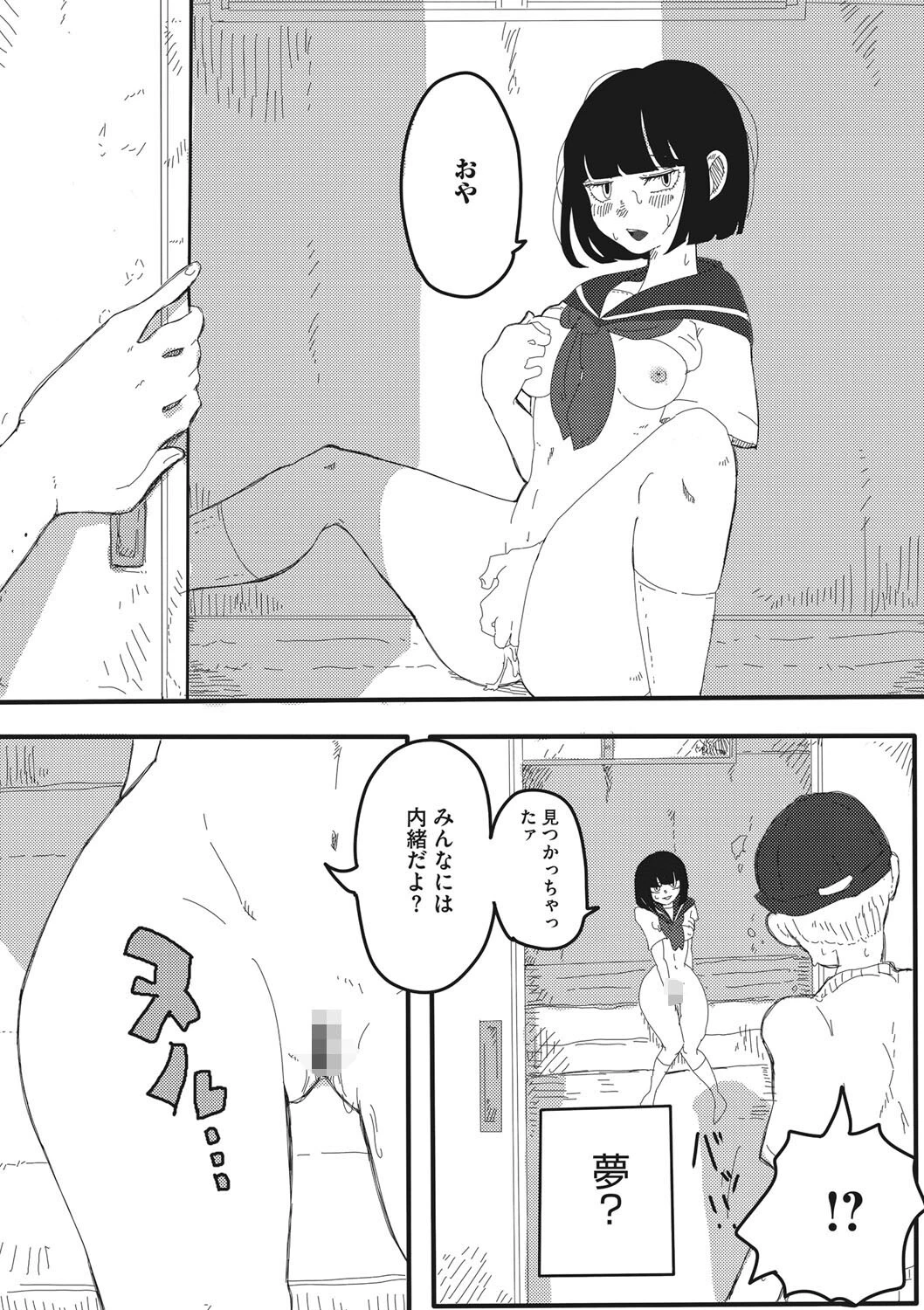 白昼夢(単話) 6ページ