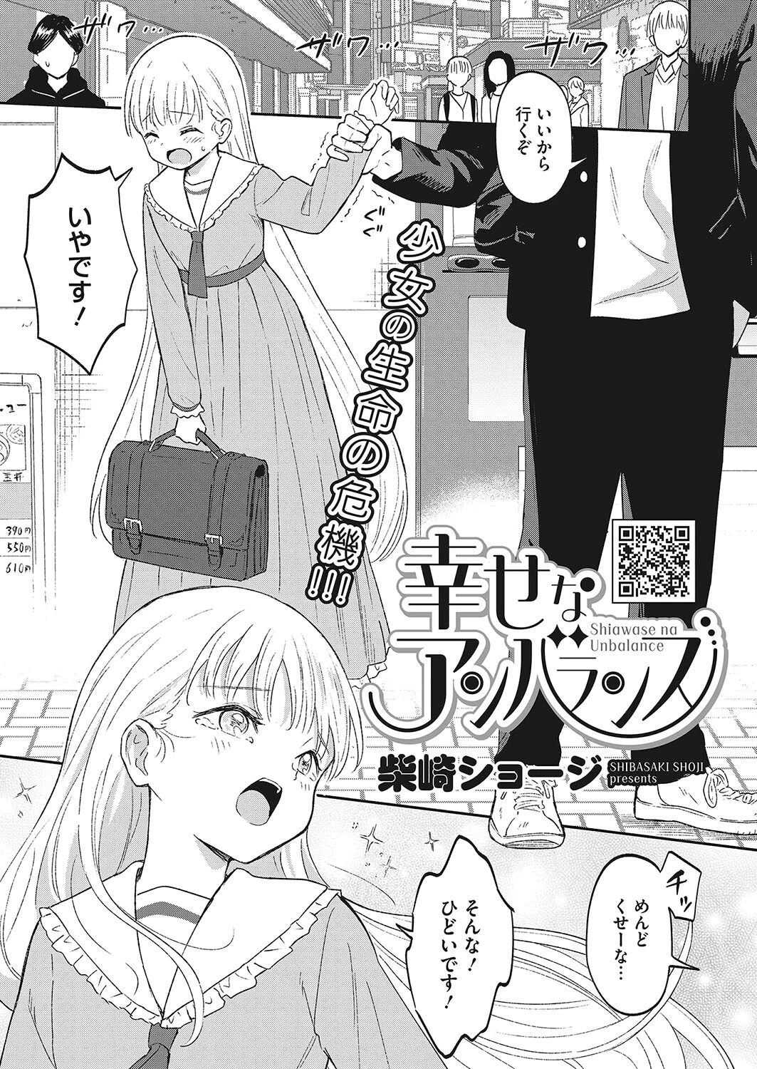 コミックホットミルク2024年02月号 7ページ