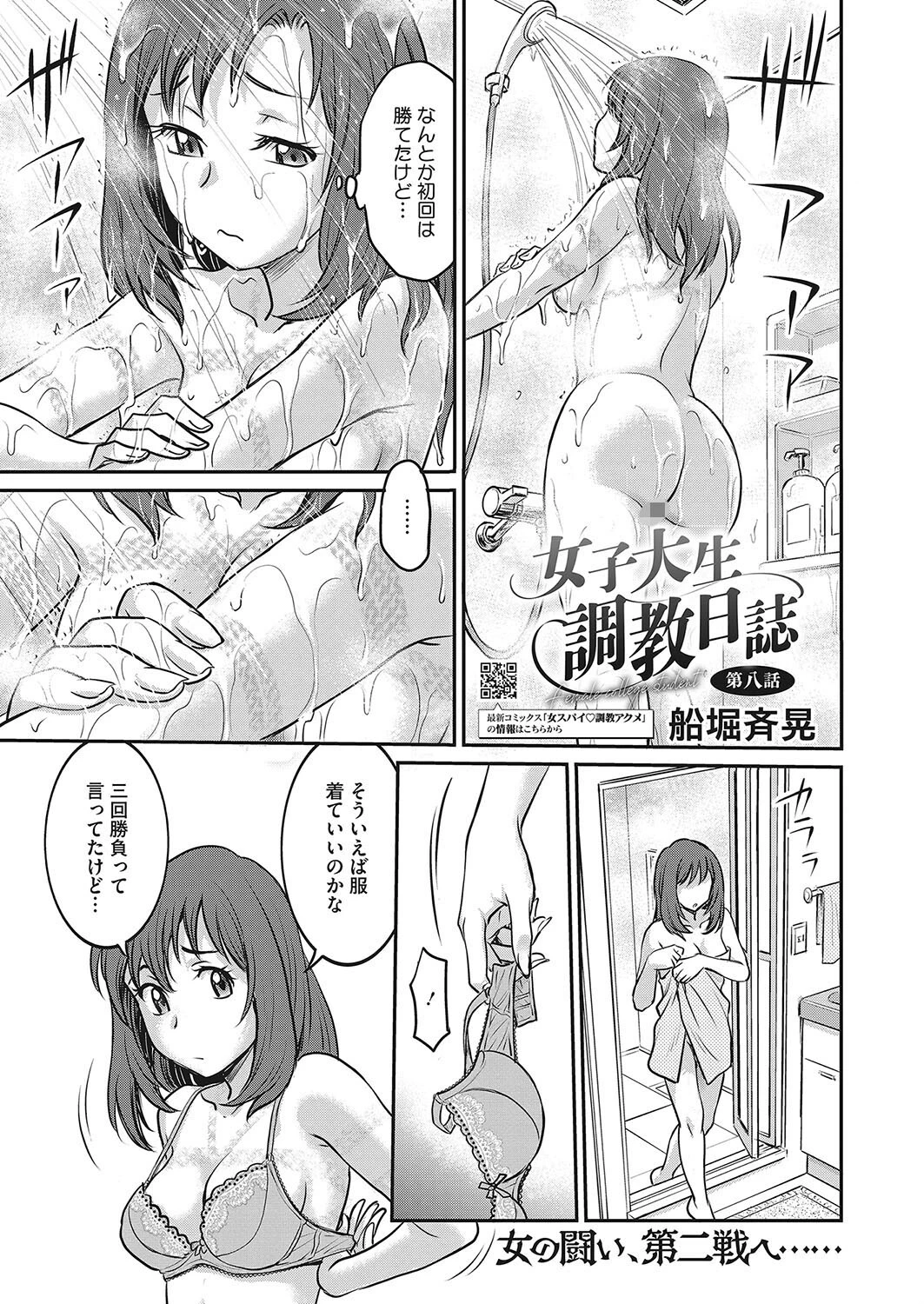 コミックホットミルク2024年02月号 27ページ