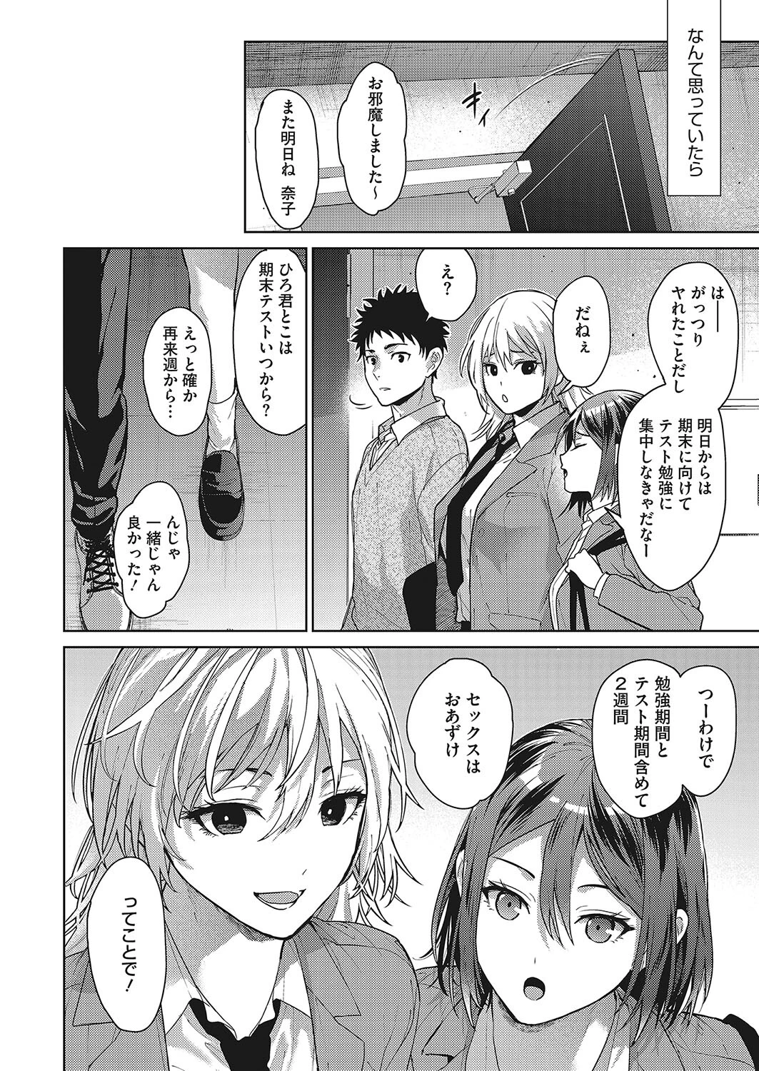 姉ちゃんたちといっしょに 後編 8ページ