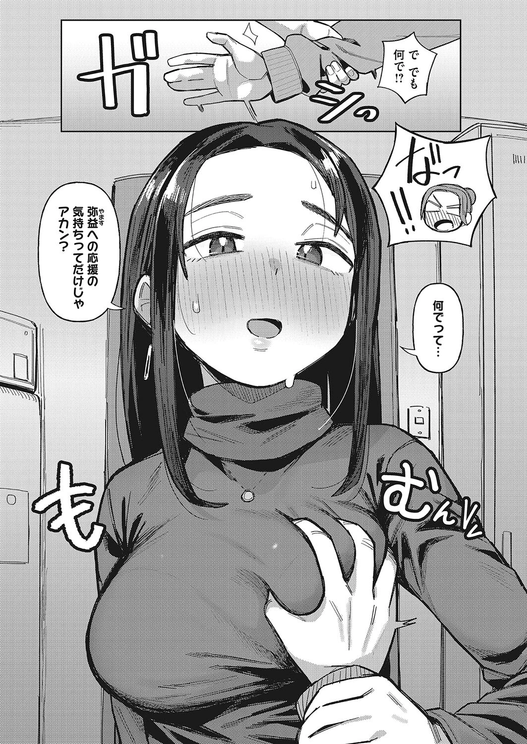 先パイと裏アカのおかげでシた！？ 7ページ