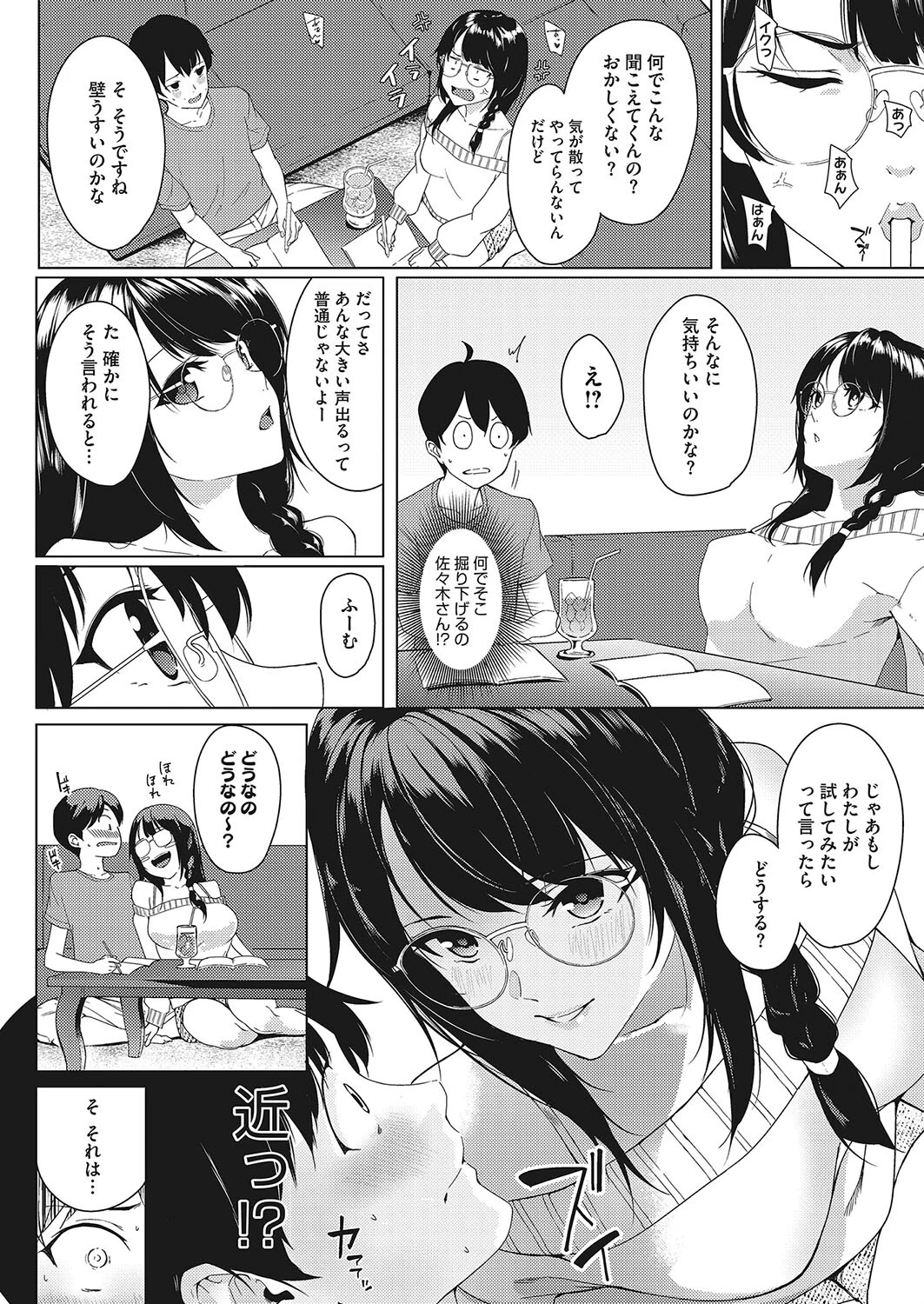 ソーダ・ケミストリー 4ページ