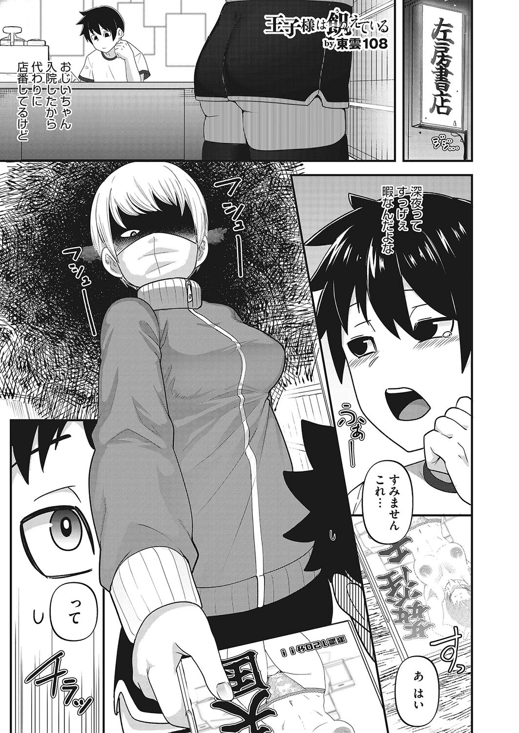 王子様は飢えている エロ漫画 無料