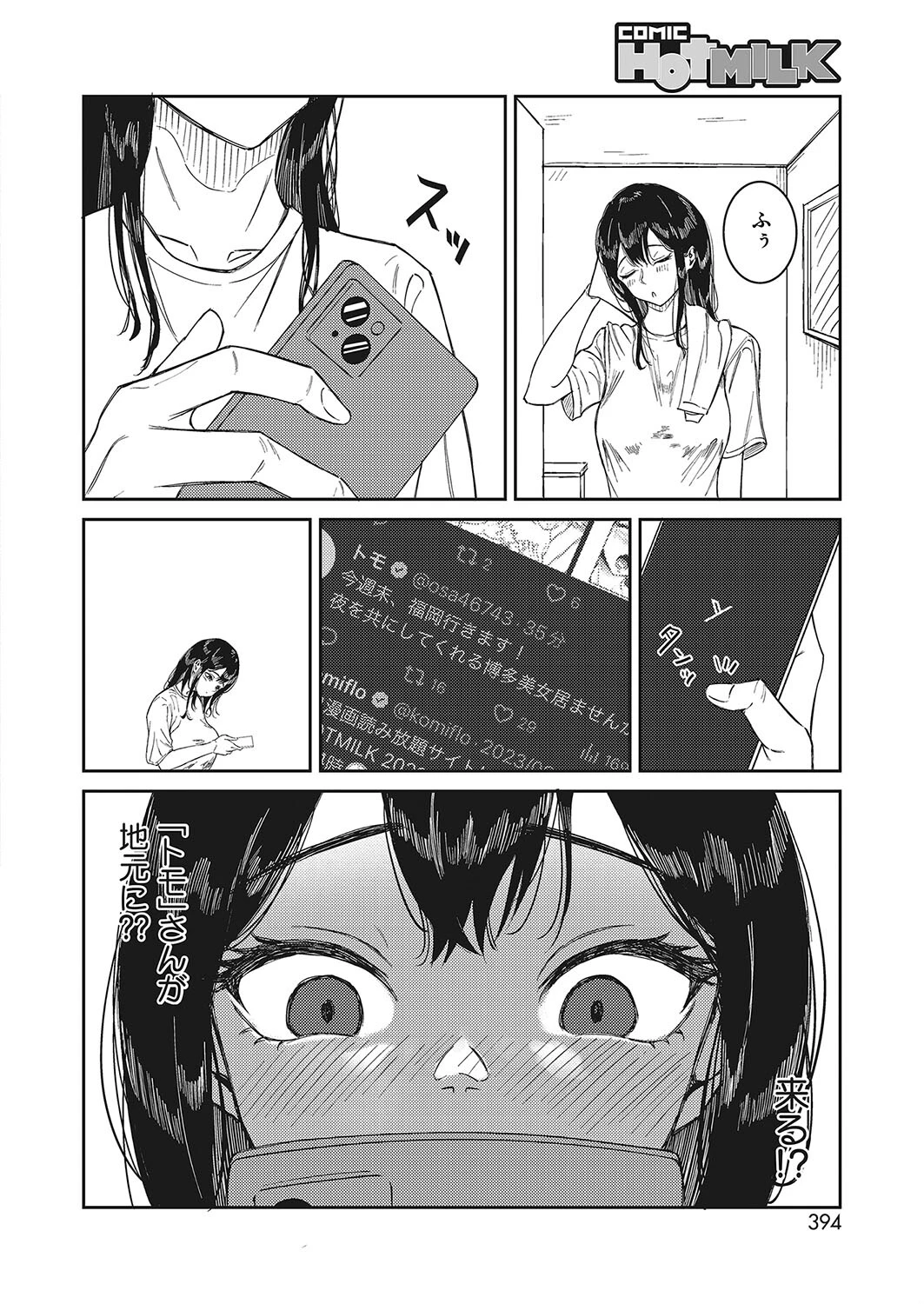 知らない快感 4ページ