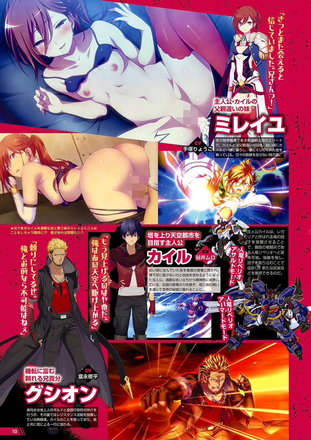 月刊メガストア2024年2月号 6ページ